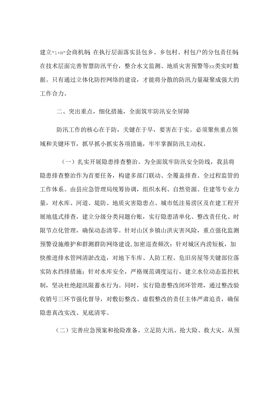 在全县防汛工作安排部署会议上的讲话.docx_第3页
