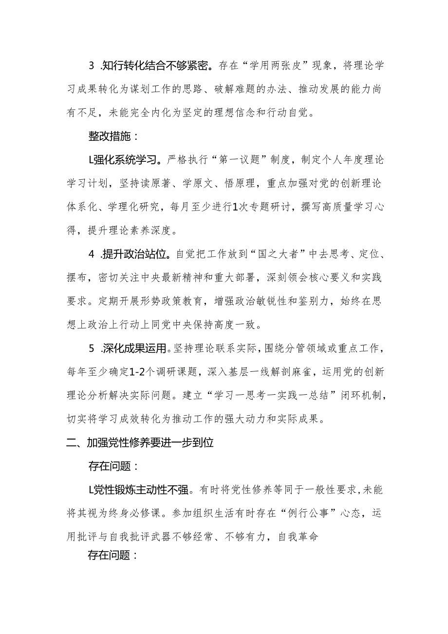 最新版2025对照“五个进一步到位”问题查摆整改清单（对照深化思想认识要进一步到位、加强党性修养要进一步到位、规范权力运行要进一步到位.docx_第3页