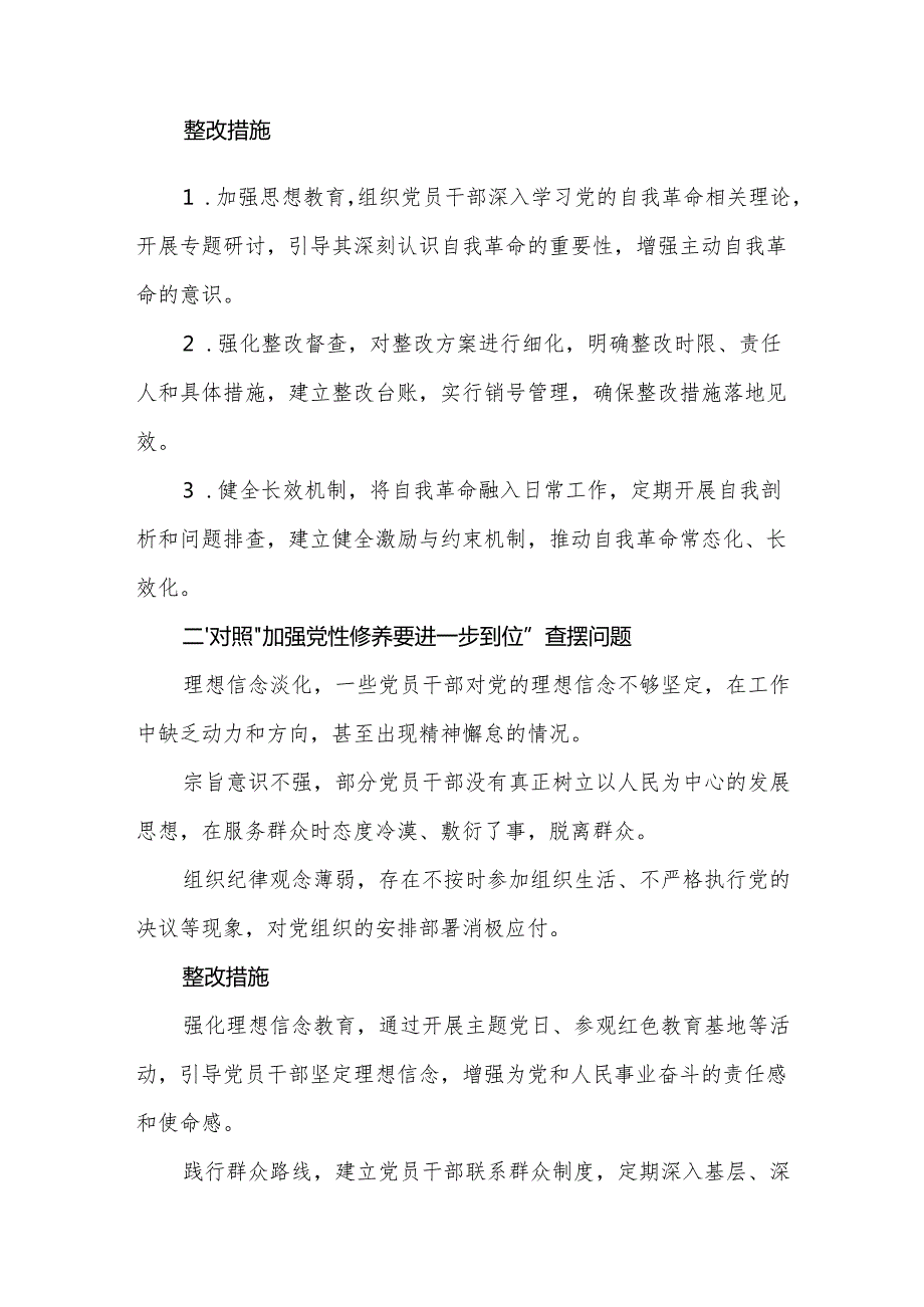 领导干部党的自我革命方面问题查摆 2025年对照“五个进一步到位”检视材料(合集）.docx_第2页