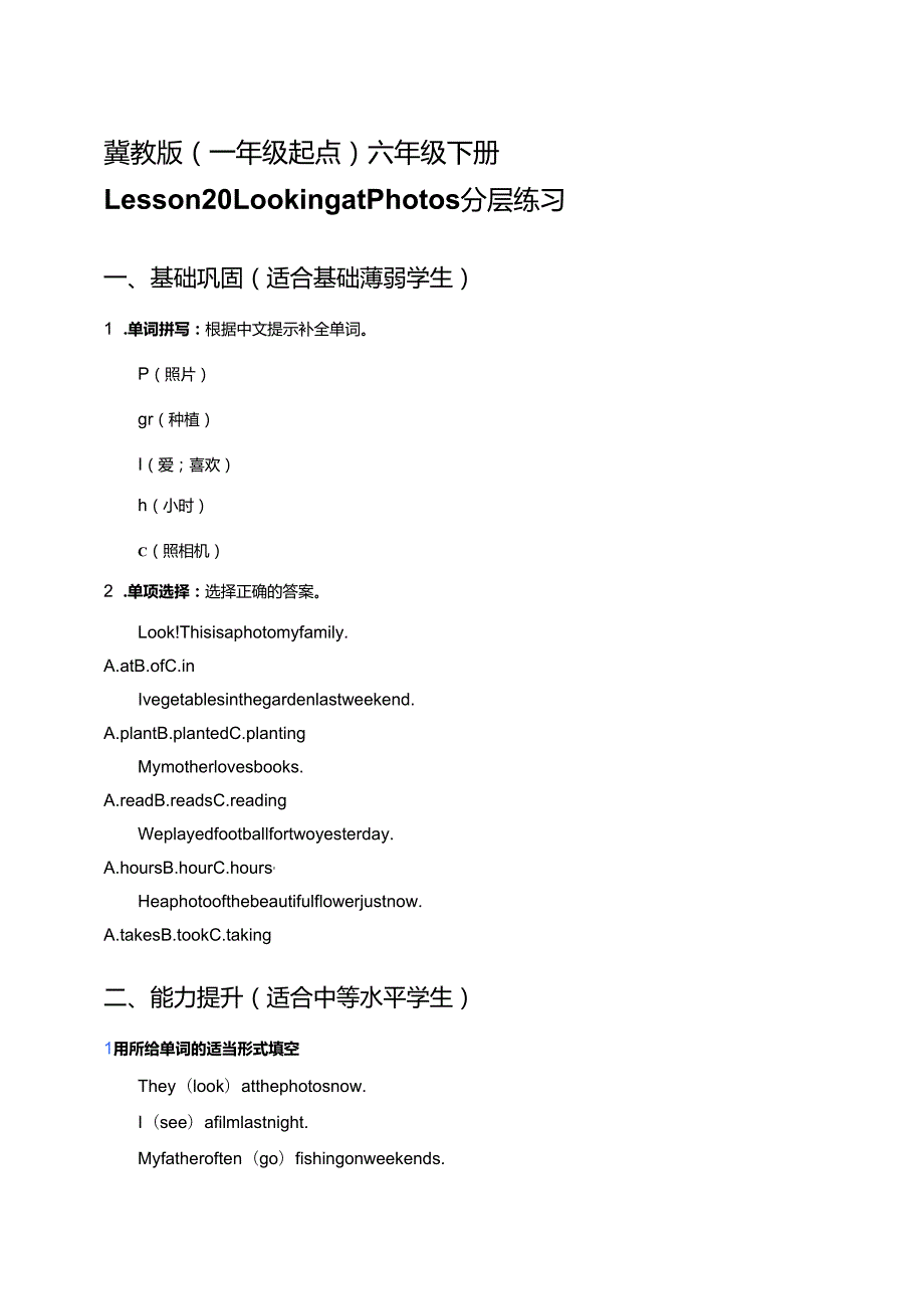 冀教版（一年级起点）六年级下册Lesson 20 Looking at Photos分层练习.docx_第1页