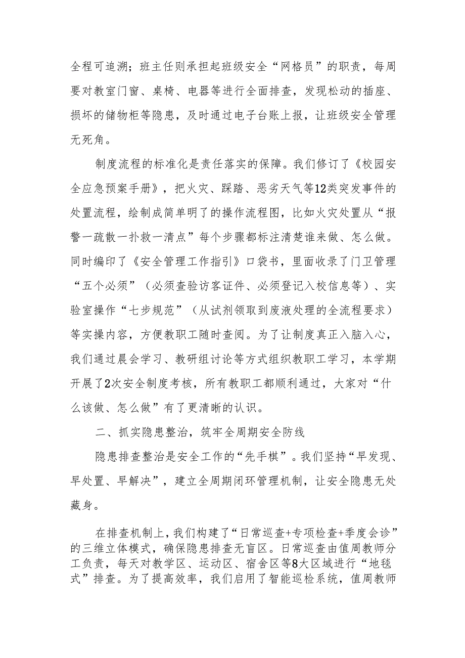 校园安全精细化管理工作汇报：筑牢安全防线共建平安校园.docx_第2页
