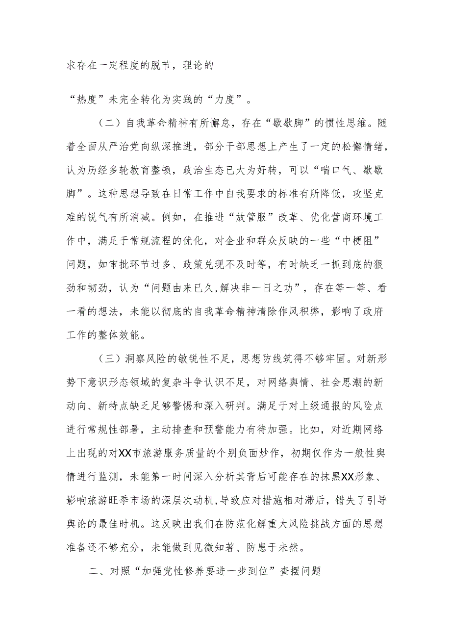 完整2025年对照“五个进一步到位”问题查摆整改清单台账合集资料.docx_第2页