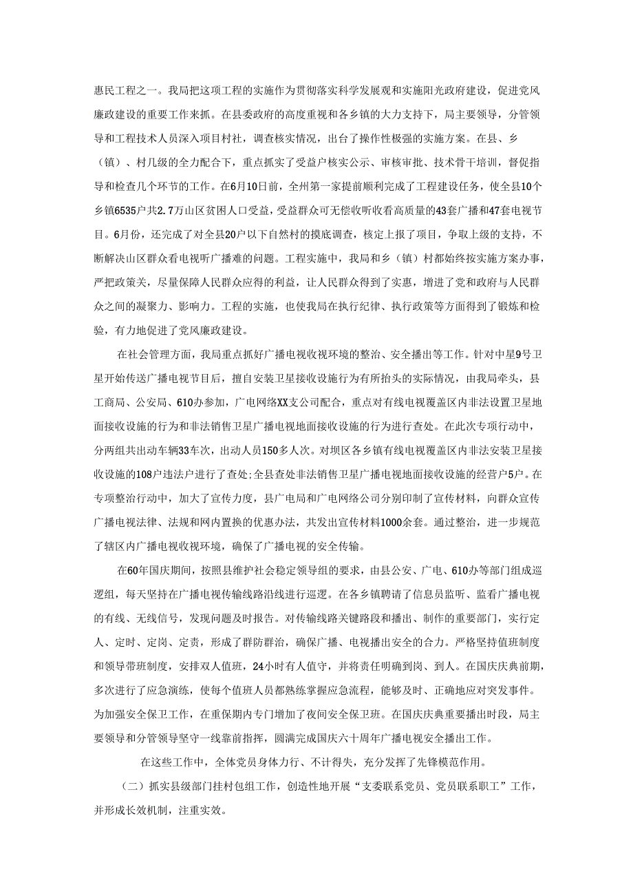 广播电视事业局党支部2025年工作总结范文及2026年工作计划.docx_第2页