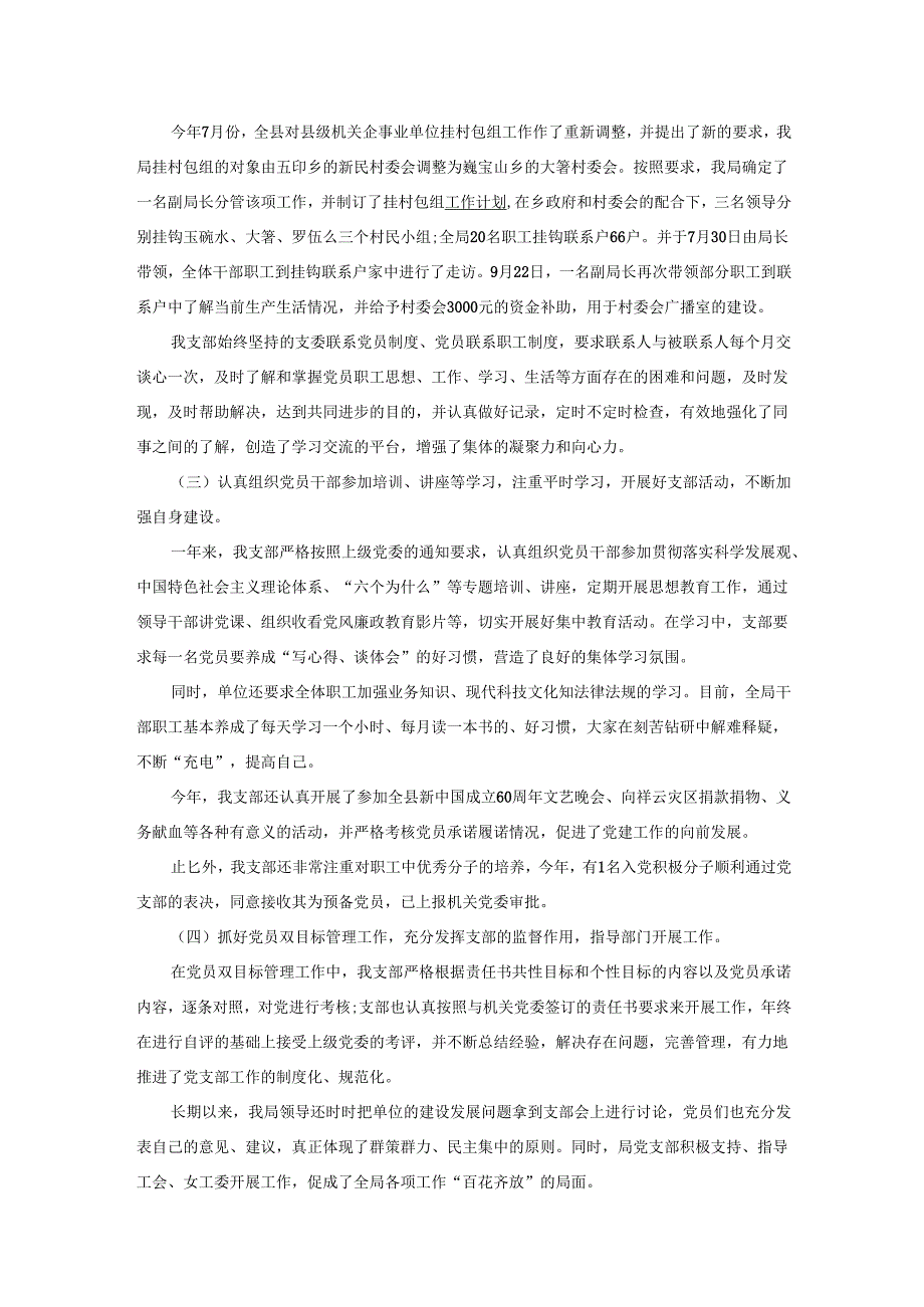 广播电视事业局党支部2025年工作总结范文及2026年工作计划.docx_第3页