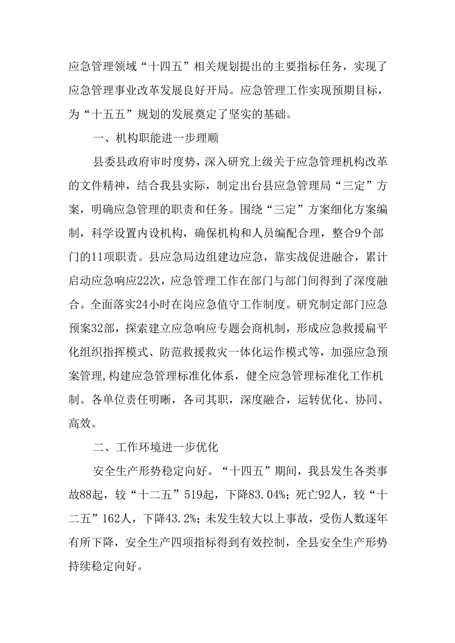 应急管理体系建设“十五五”规划.docx_第2页