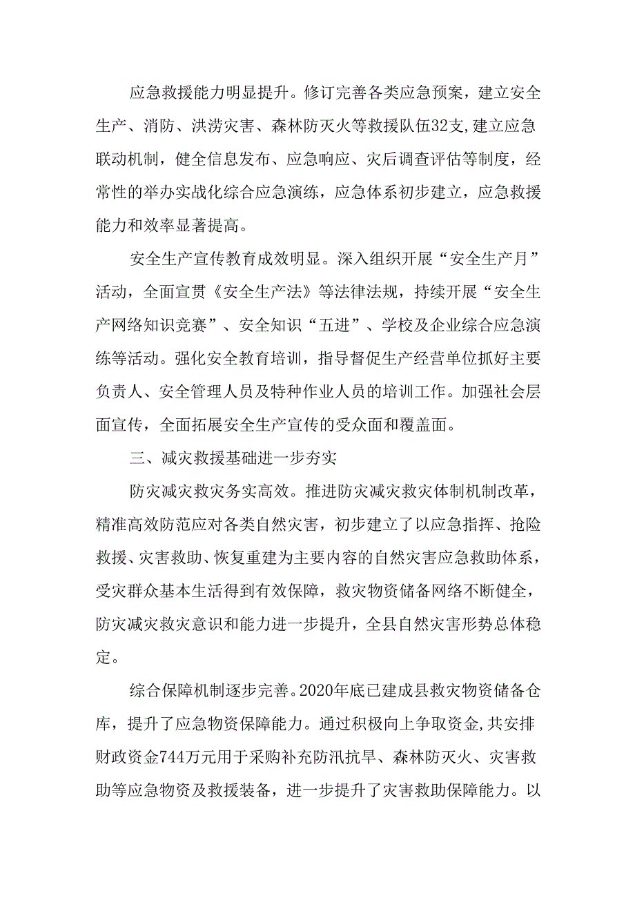 应急管理体系建设“十五五”规划.docx_第3页