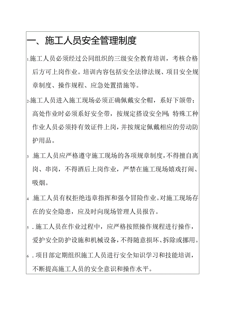 关于XX工程项目部安全管理制度汇编（标准版）.docx_第2页