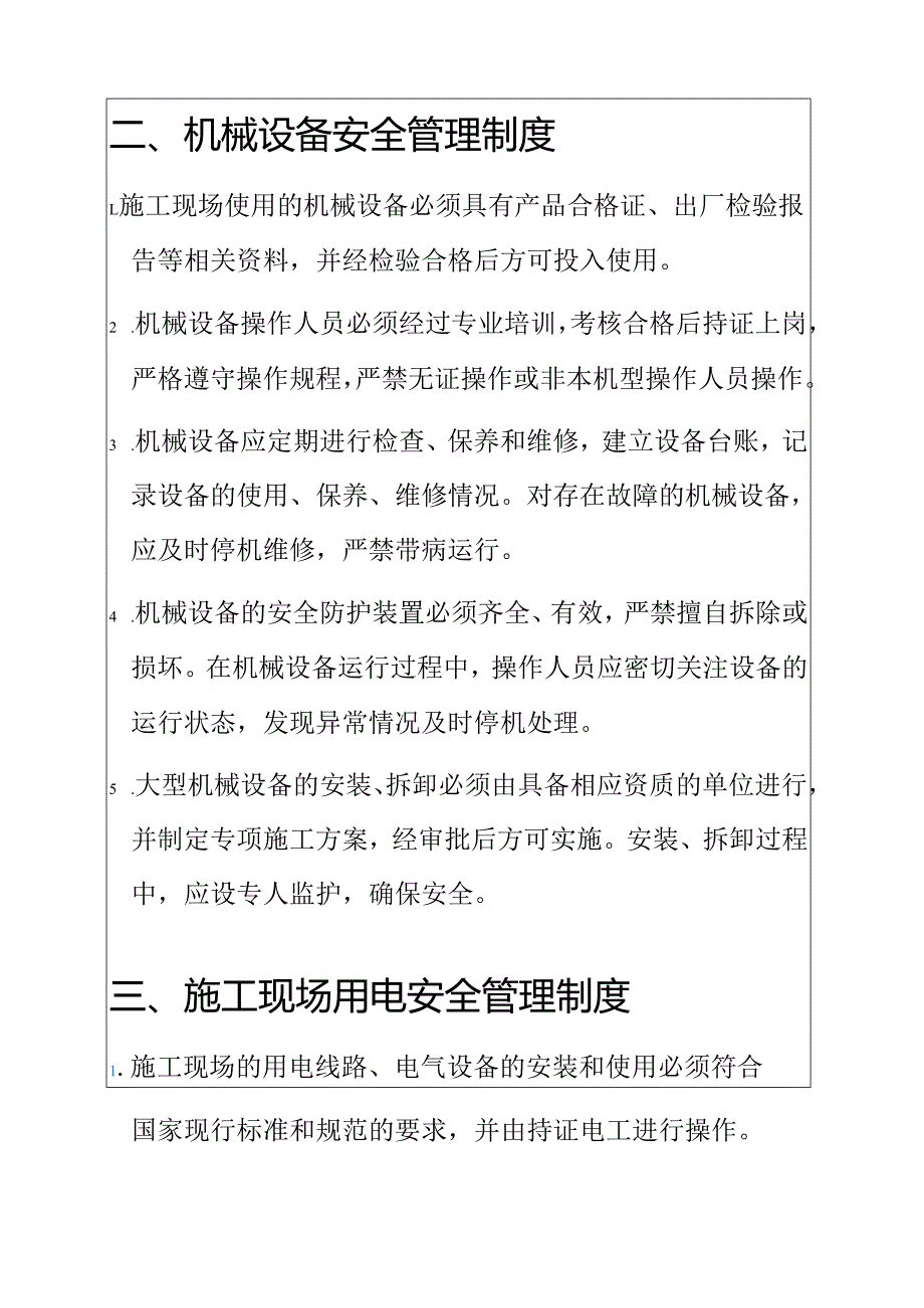 关于XX工程项目部安全管理制度汇编（标准版）.docx_第3页