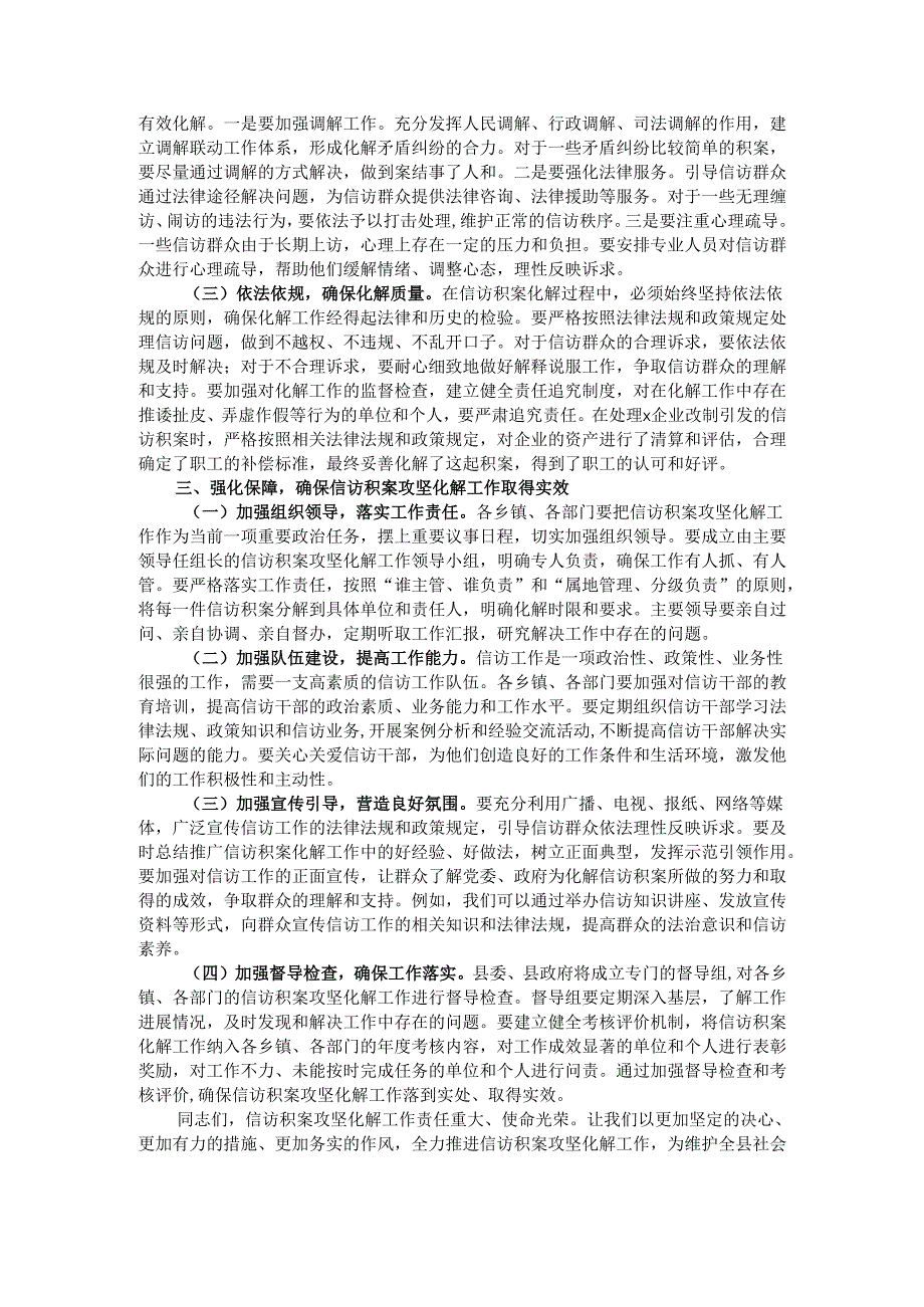 县委政法委书记在信访积案攻坚化解推进会上的讲话.docx_第2页