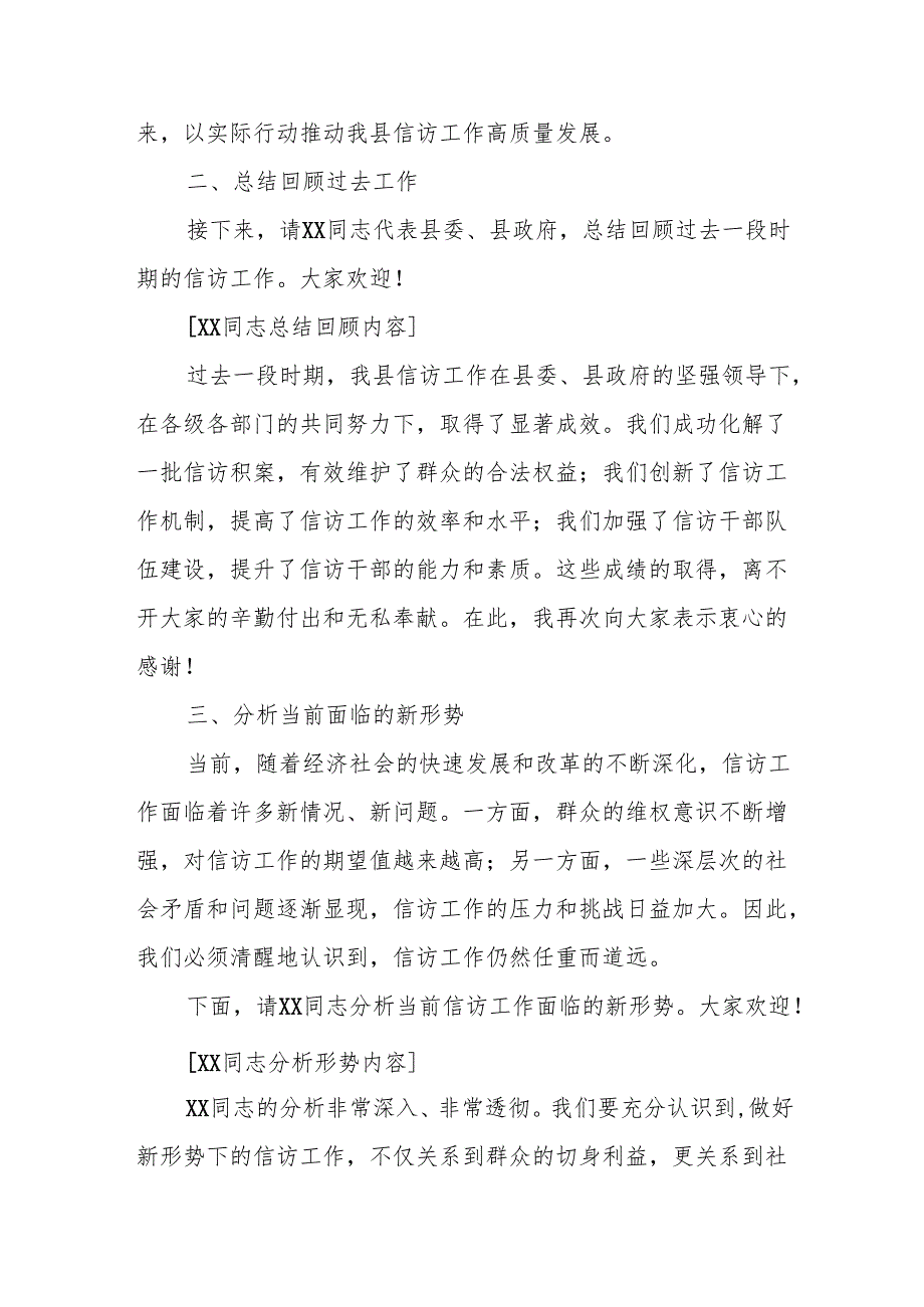 全县信访工作会议主持词.docx_第2页