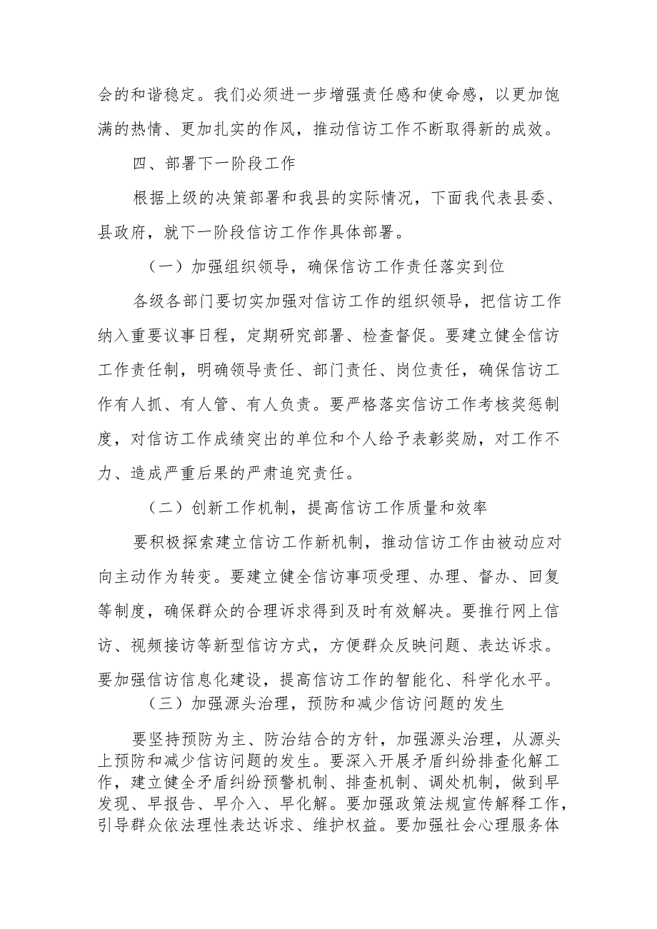 全县信访工作会议主持词.docx_第3页