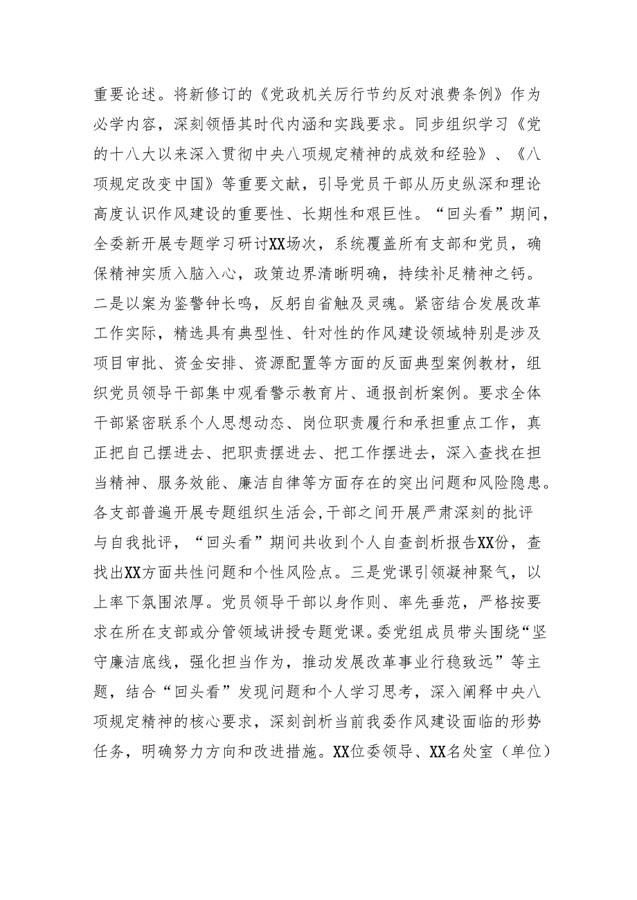 市发展改革委深入贯彻作风建设专题“回头看”情况报告.docx_第2页