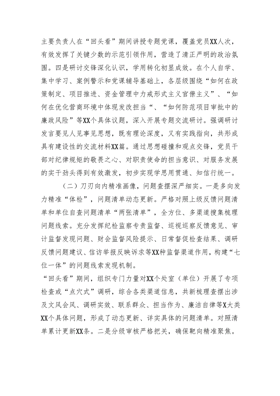 市发展改革委深入贯彻作风建设专题“回头看”情况报告.docx_第3页