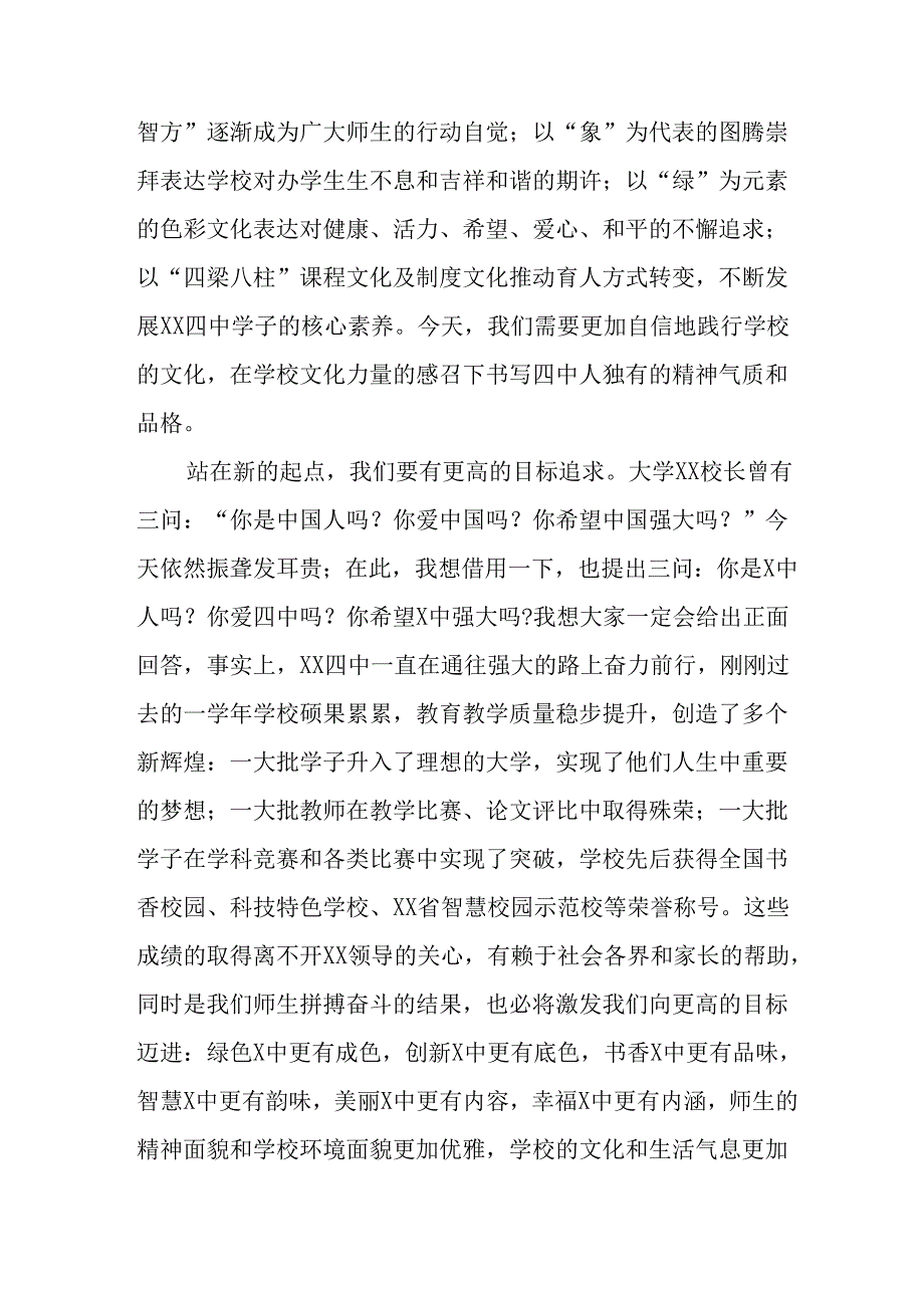 学校2025年《秋季开学典礼》校长发言致辞 （4份）_76.docx_第3页