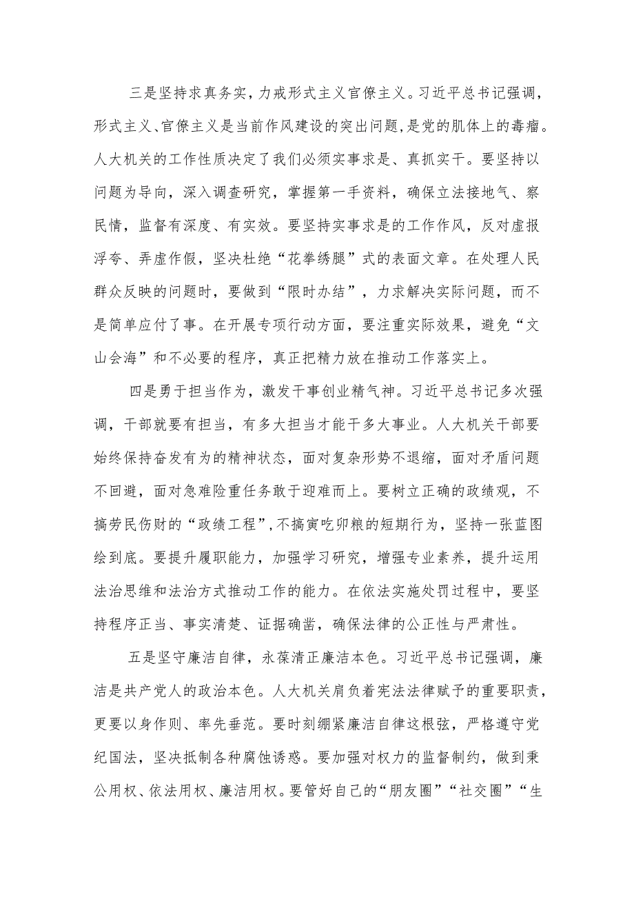 某市人大机关干部学习《习近平关于加强党的作风建设论述摘编》心得感悟.docx_第3页