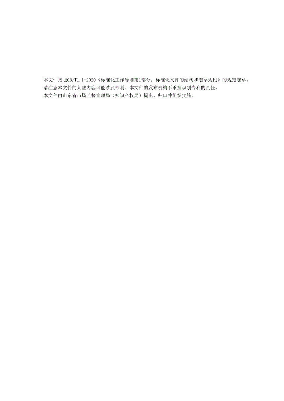 知识产权维权援助服务指南_地方标准.docx_第3页