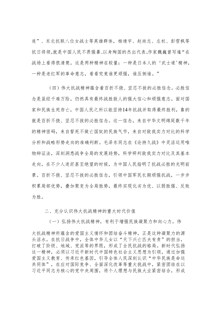 党课讲稿：做到“四个必须” 大力弘扬伟大抗战精神.docx_第3页