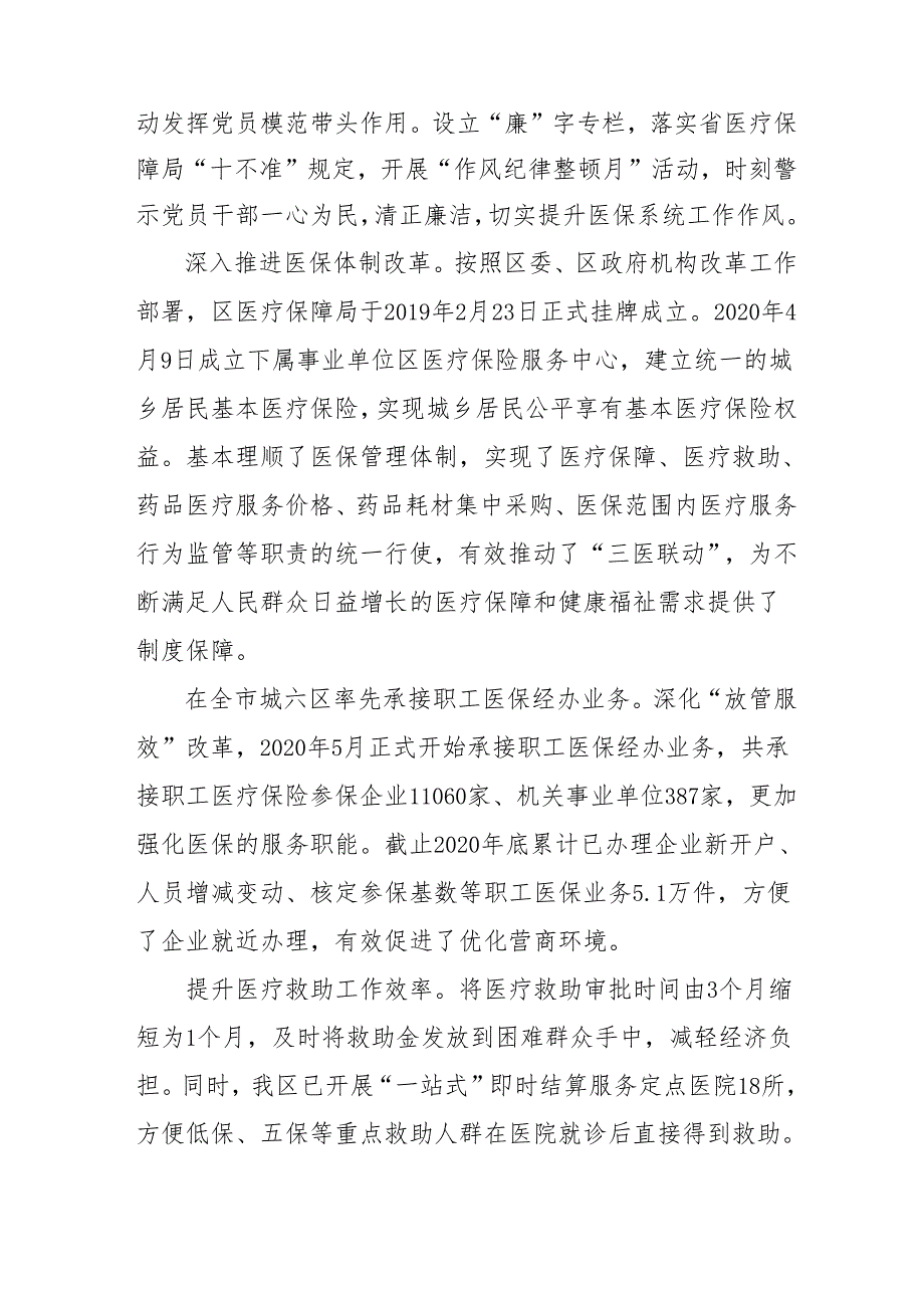 医疗保障“十五五”规划.docx_第2页