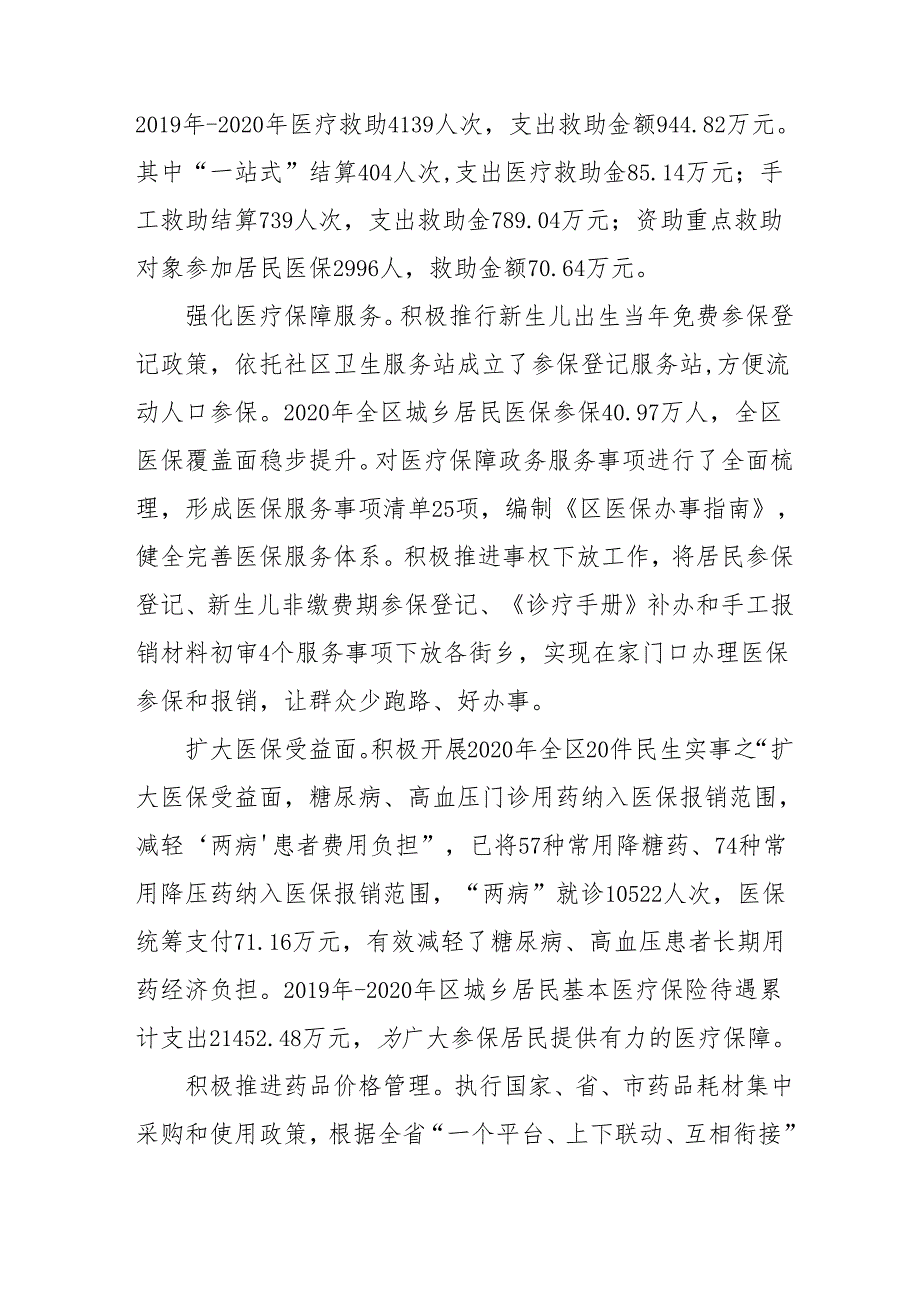 医疗保障“十五五”规划.docx_第3页