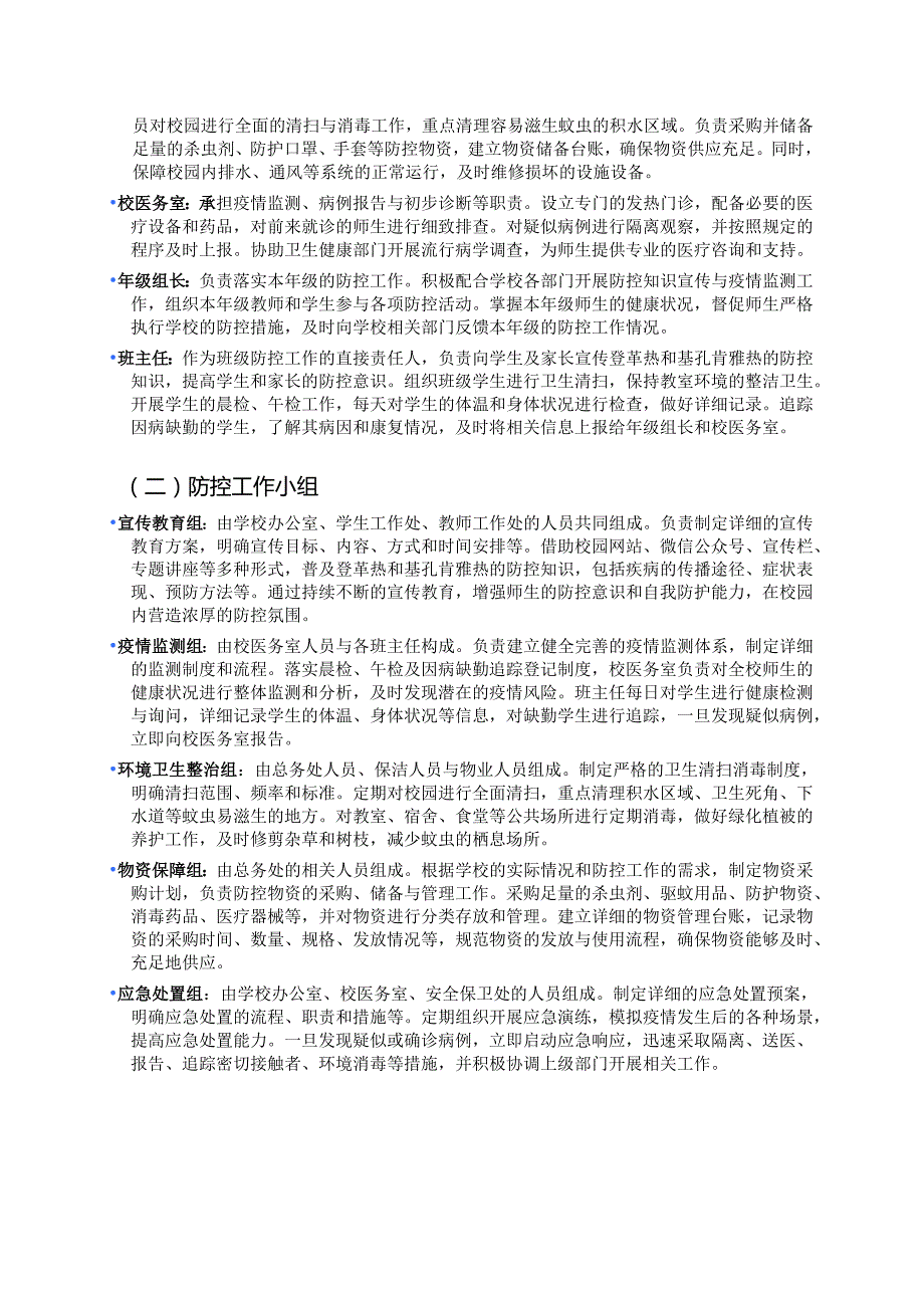 中小学防登革热、基孔肯雅热预案（范本）.docx_第2页