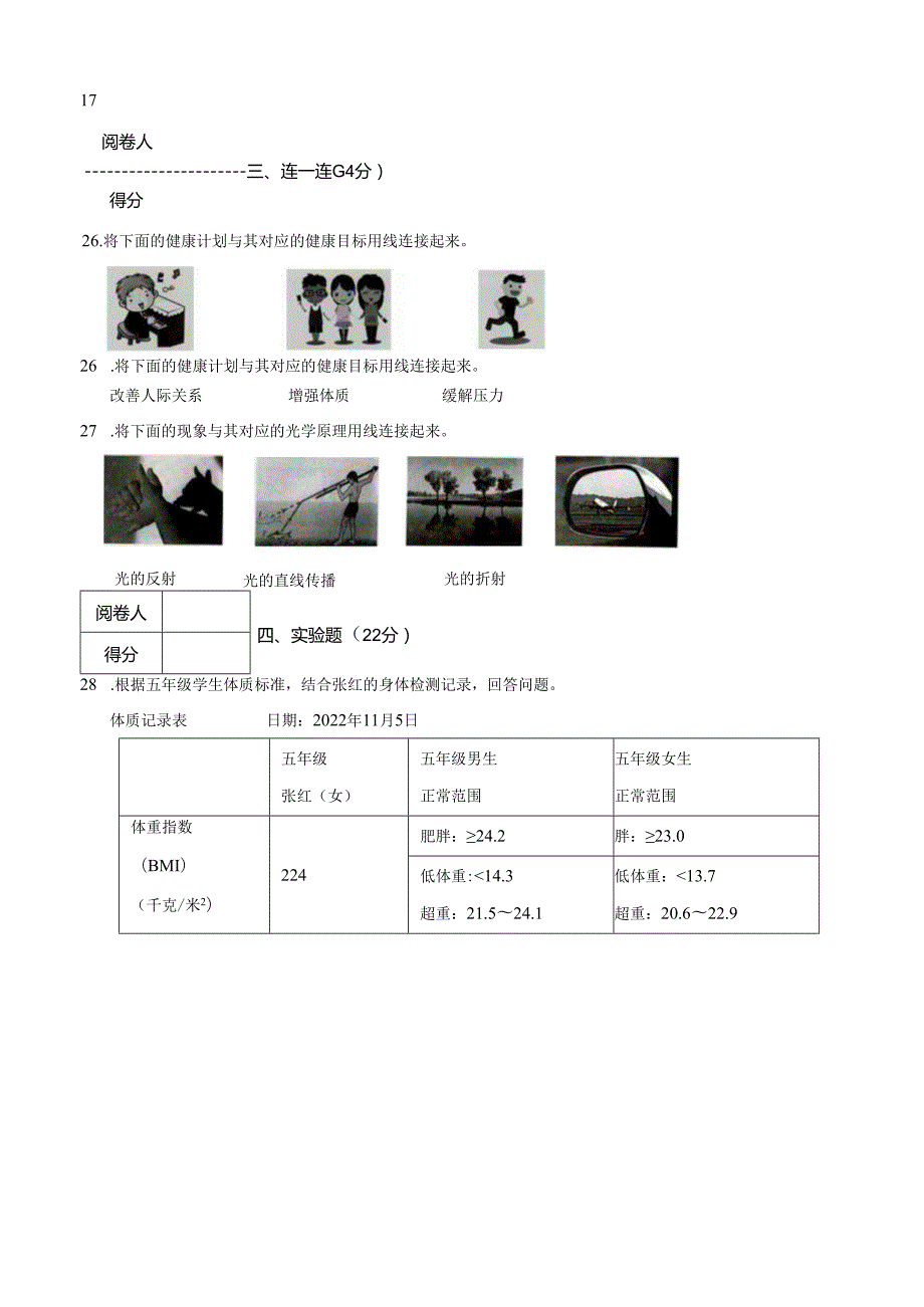黑龙江省七台河市勃利县2022-2023学年五年级上学期期末考试科学试题.docx_第3页