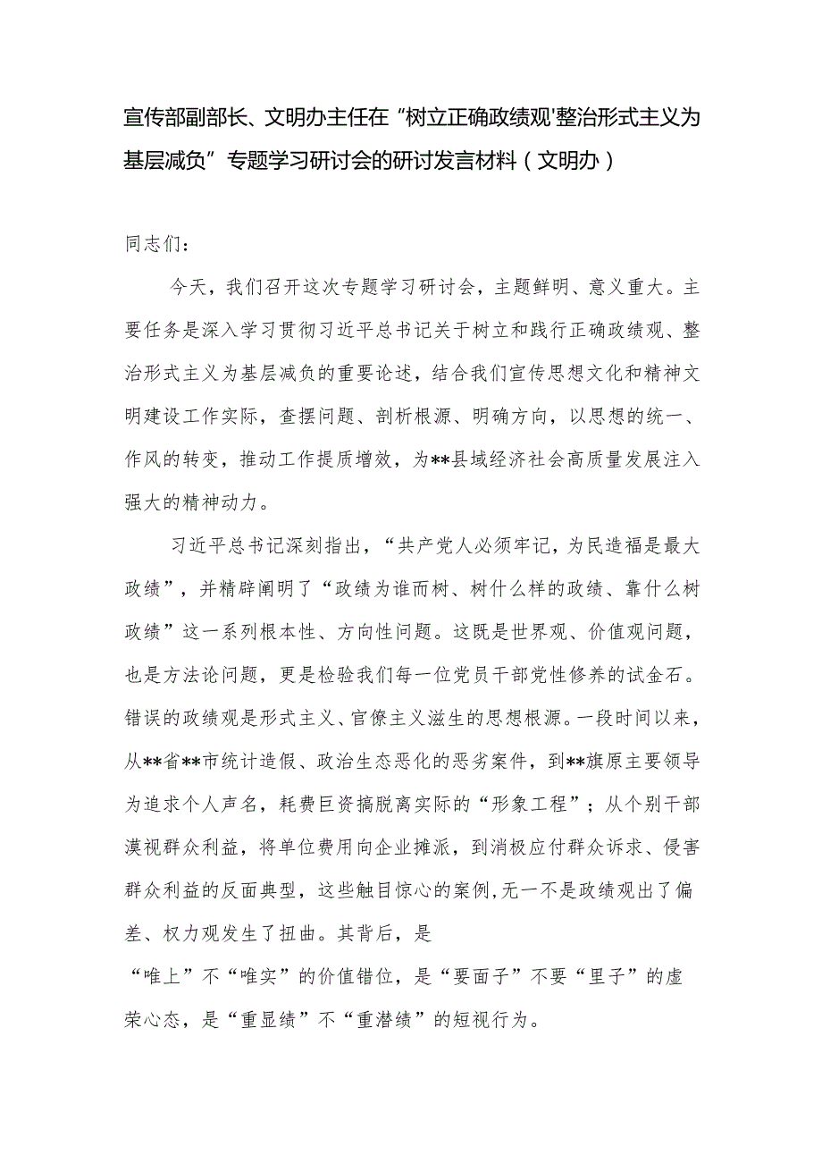 宣传部领导干部在“树立正确政绩观、整治形式主义为基层减负”专题学习研讨会的研讨发言材料.docx_第2页