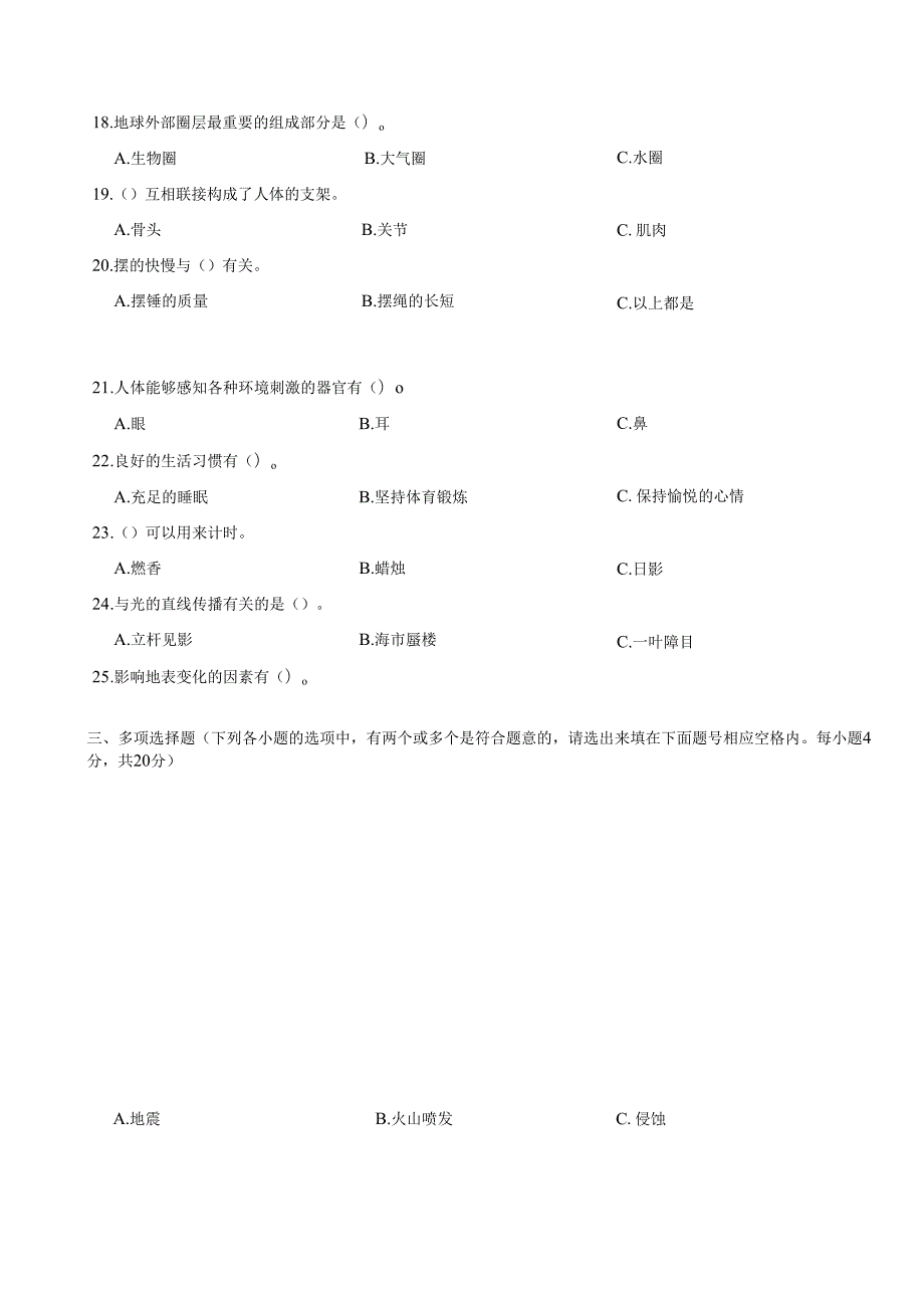广东省潮州市2024~2025学年五年级上学期期末质量科学检测试卷.docx_第2页