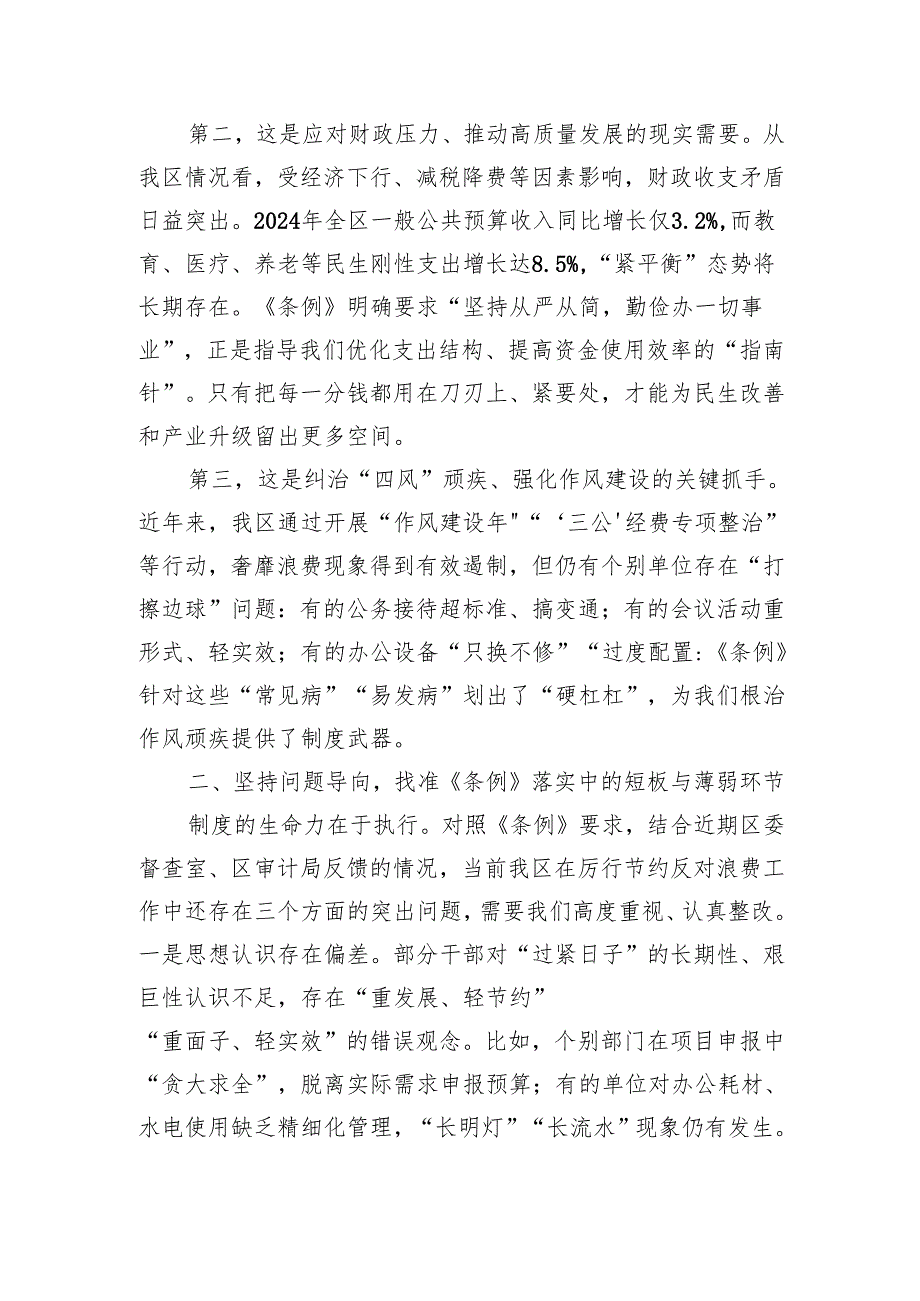 在理论中心组学习贯彻《党政机关厉行节约反对浪费条例》专题研讨会上的发言（2517字）.docx_第2页