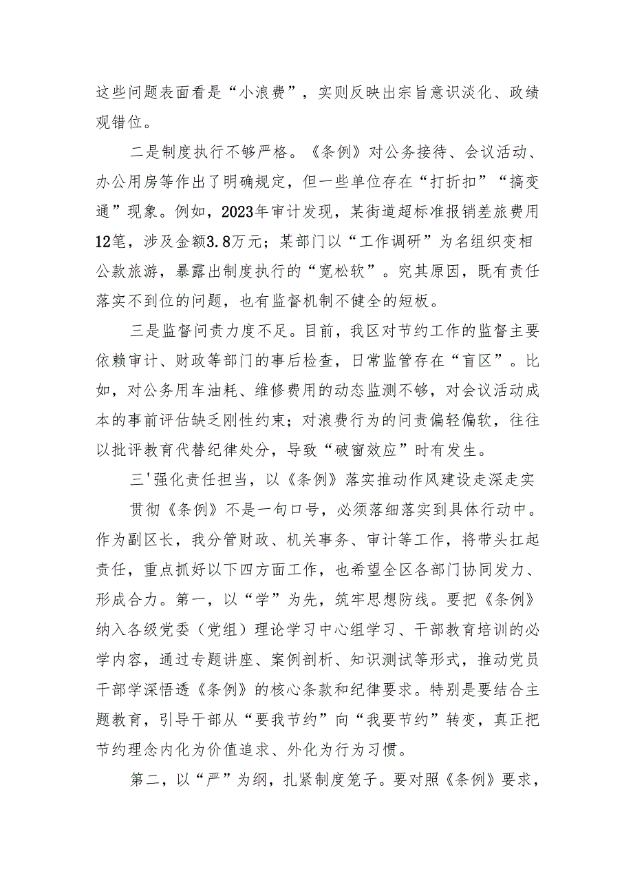 在理论中心组学习贯彻《党政机关厉行节约反对浪费条例》专题研讨会上的发言（2517字）.docx_第3页