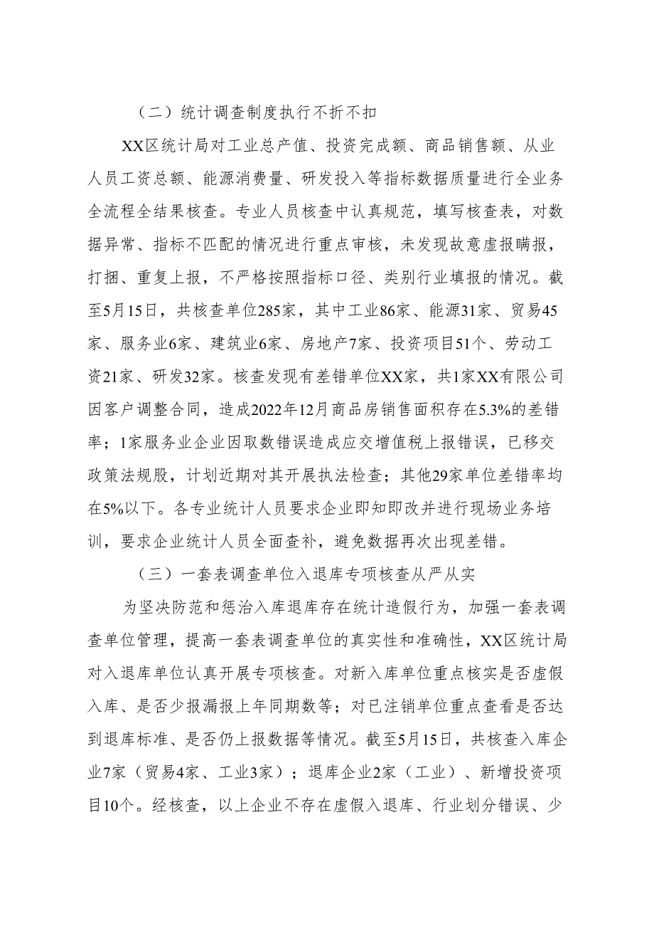 统计造假专项治理自查自纠工作报告.docx_第2页