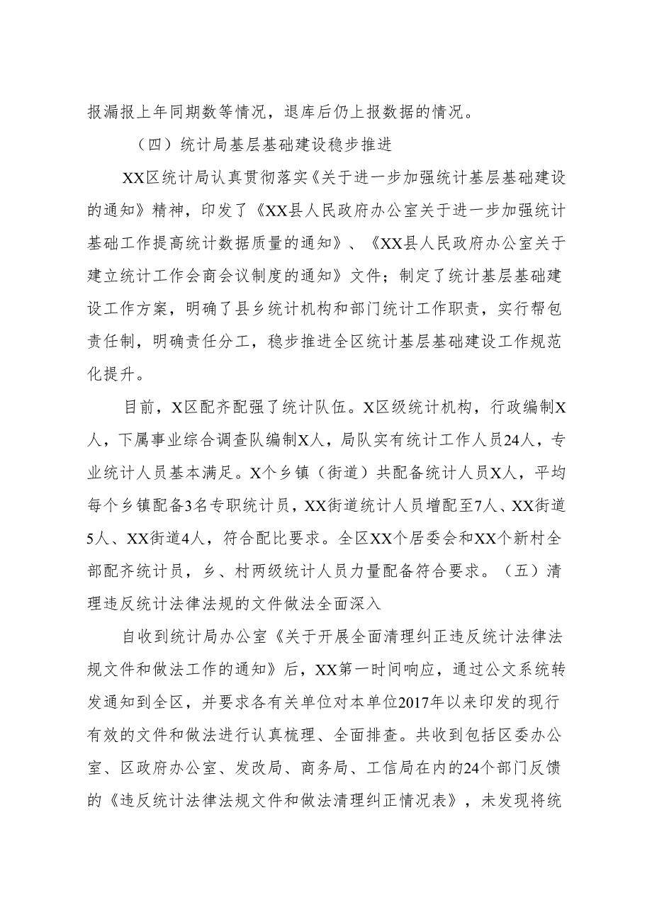 统计造假专项治理自查自纠工作报告.docx_第3页
