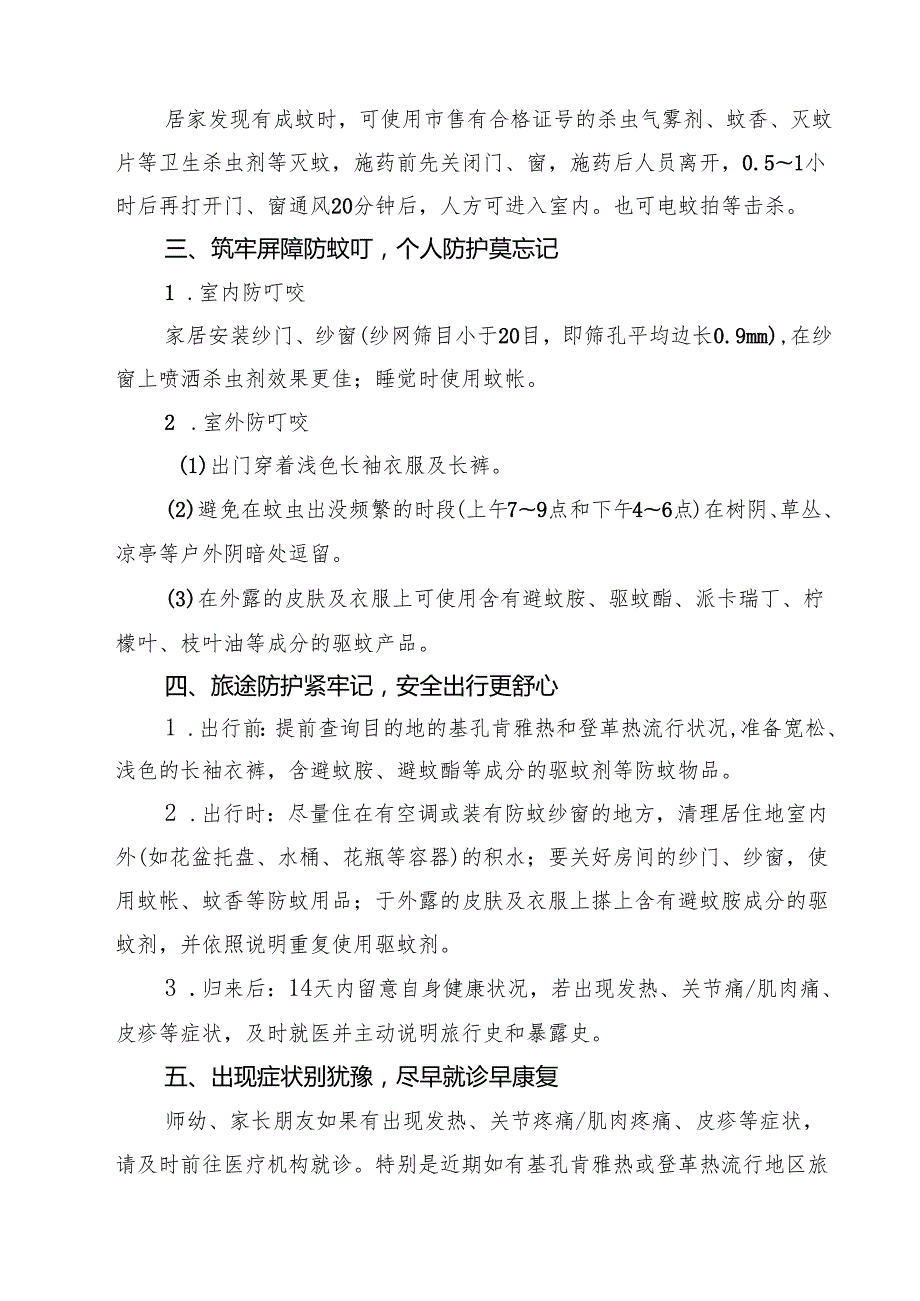 关于幼儿园预防基孔肯雅热的倡议书（完整版）.docx_第2页