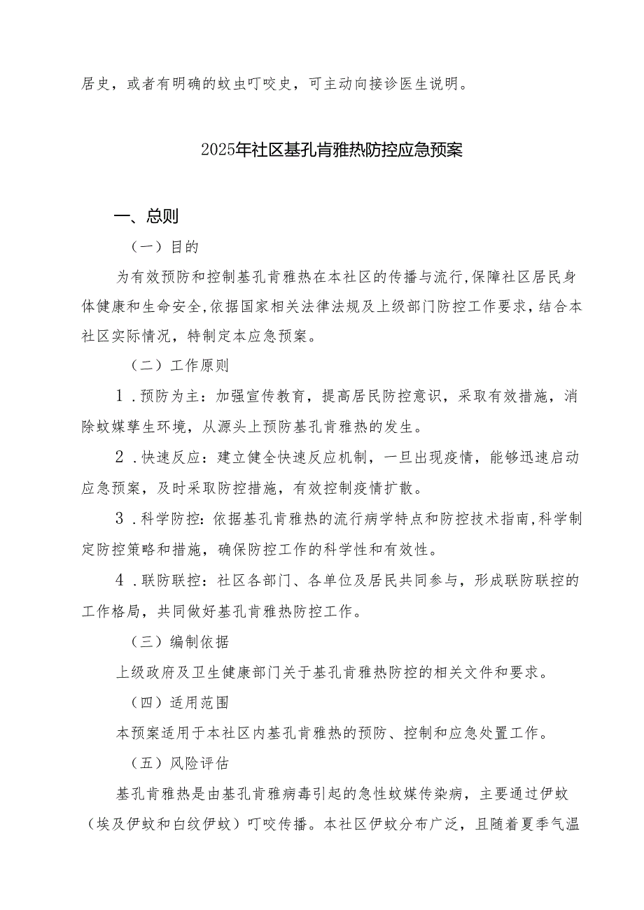 关于幼儿园预防基孔肯雅热的倡议书（完整版）.docx_第3页