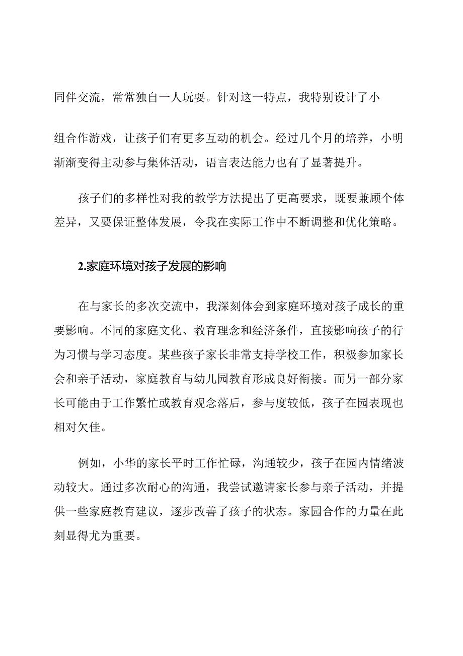 幼儿园学前班班级工作总结范文.docx_第2页