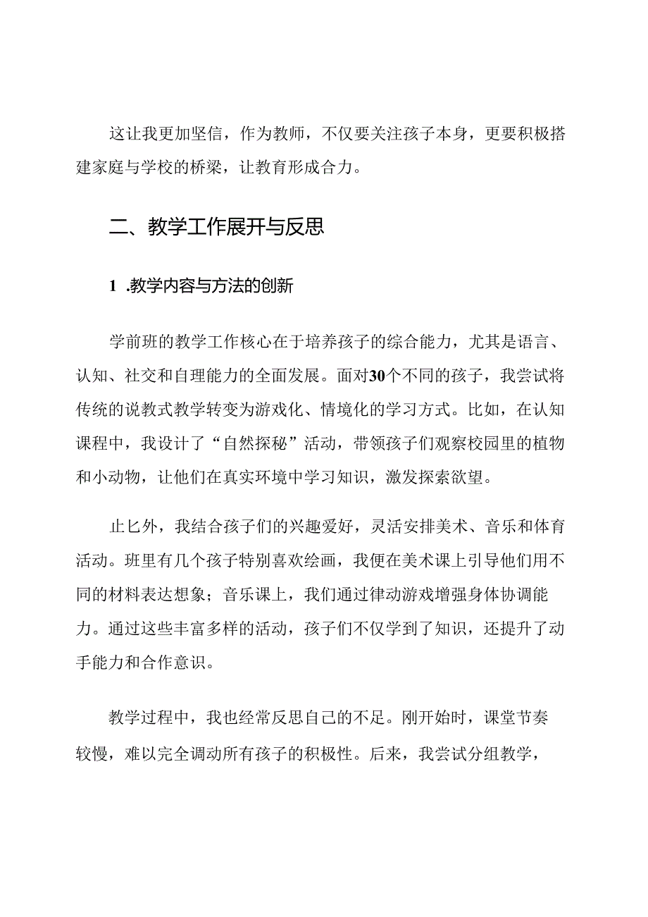 幼儿园学前班班级工作总结范文.docx_第3页