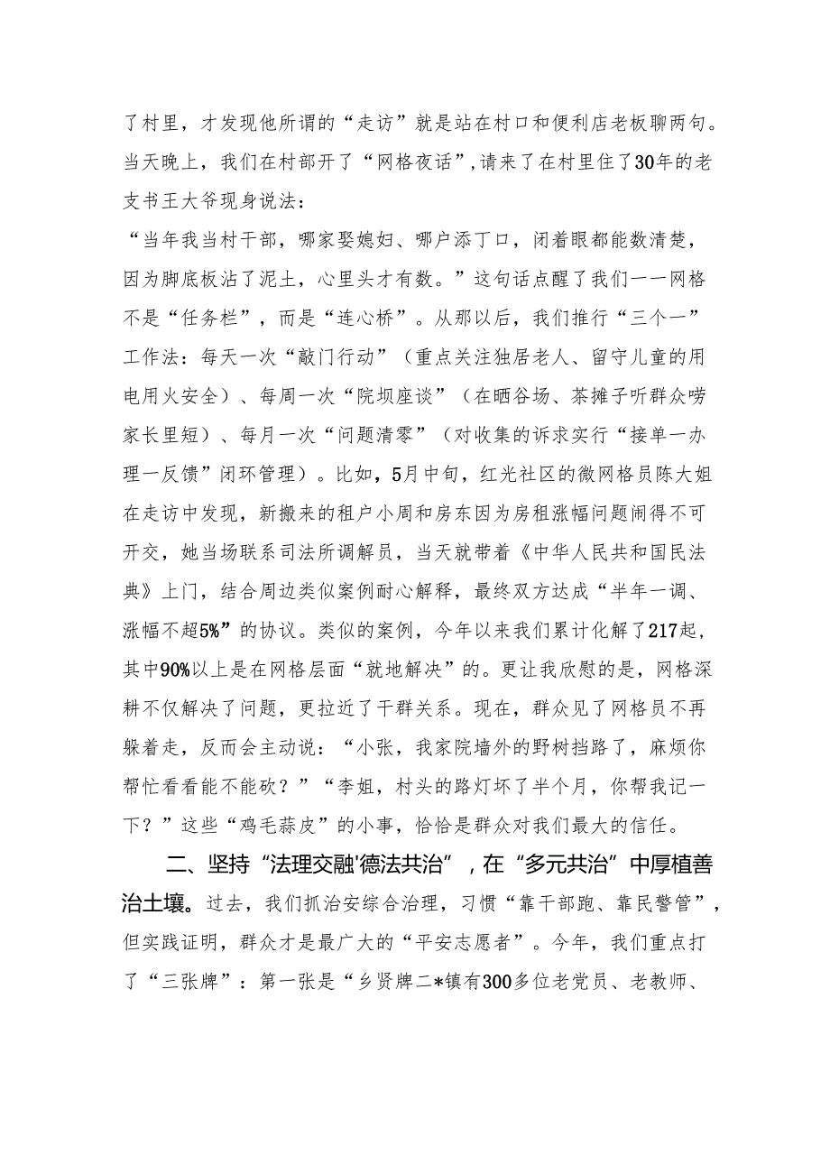 在镇社会治安综合治理工作会议上的交流发言.docx_第2页