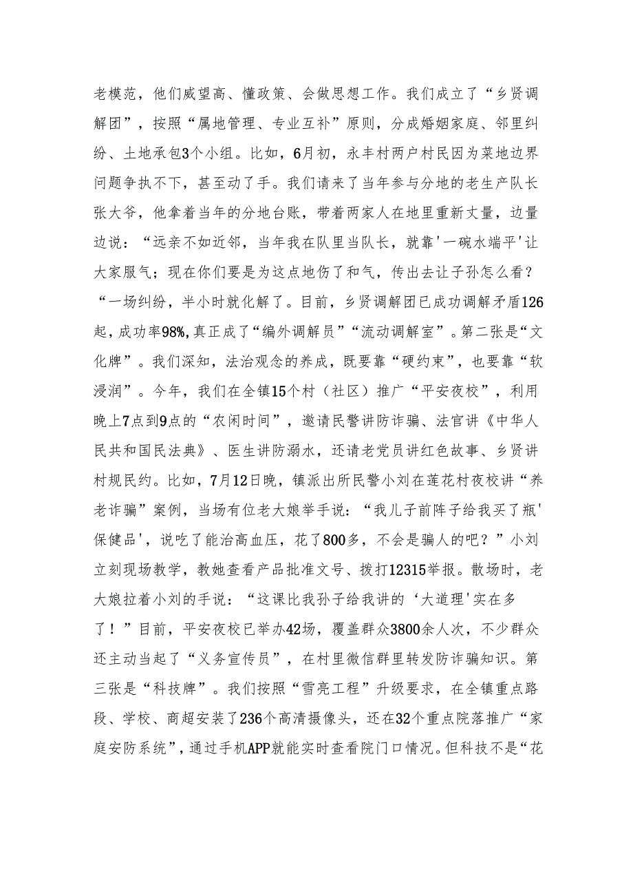 在镇社会治安综合治理工作会议上的交流发言.docx_第3页
