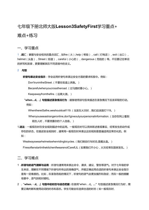 七年级下册北师大版Lesson 3 Safety First学习资料.docx