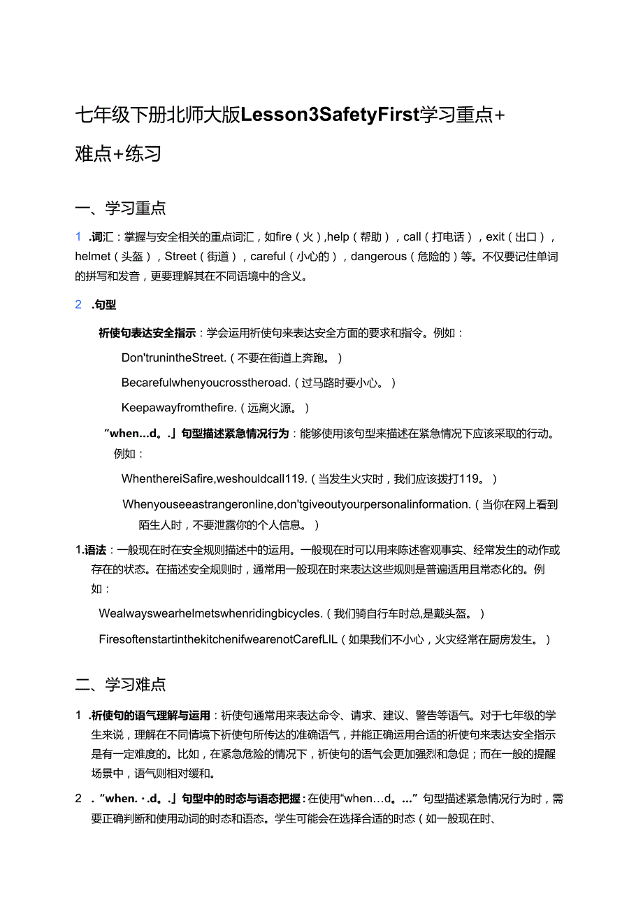 七年级下册北师大版Lesson 3 Safety First学习资料.docx_第1页