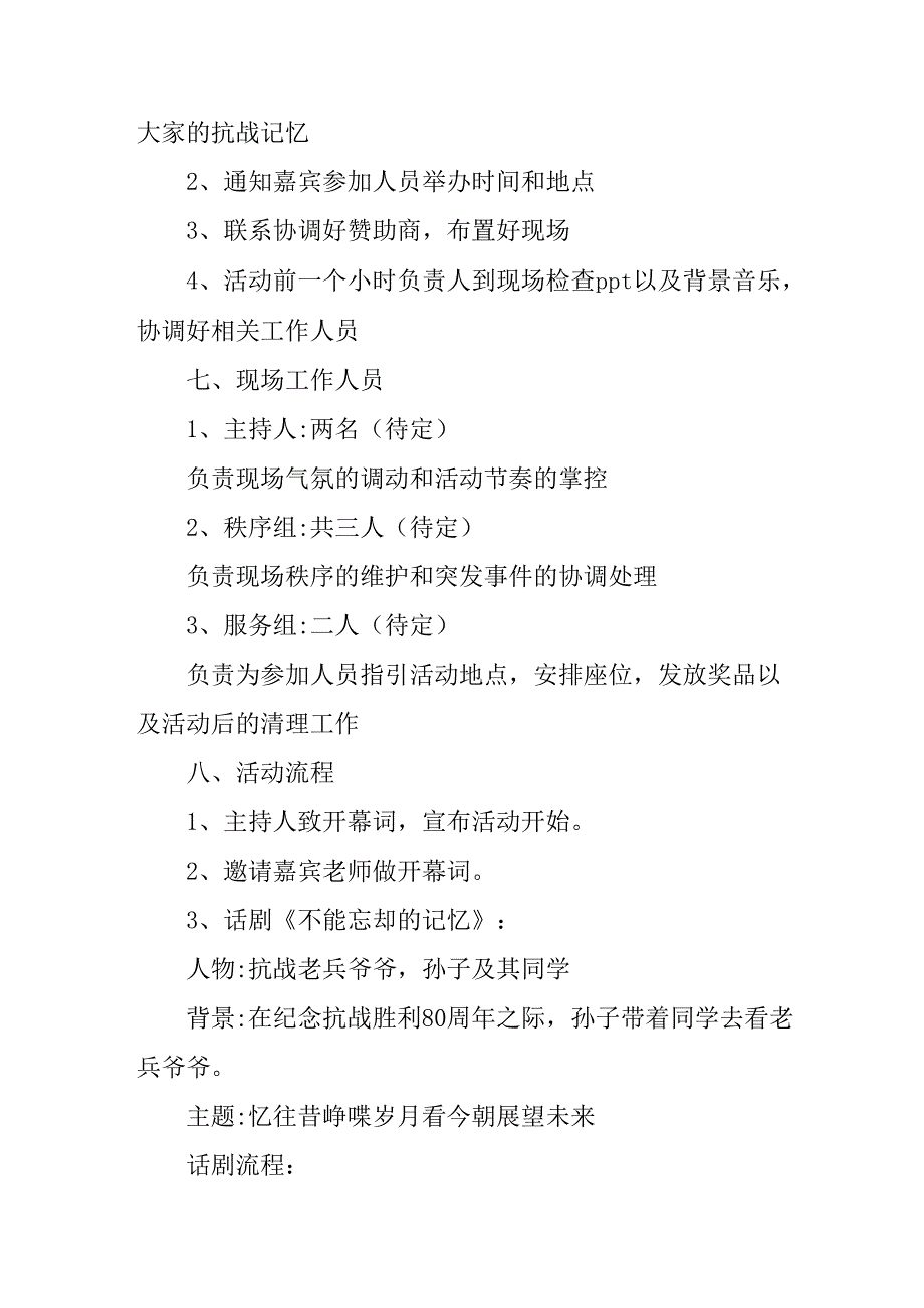 纪念2025年《抗战胜利80周年》活动方案 （3份）_49.docx_第2页