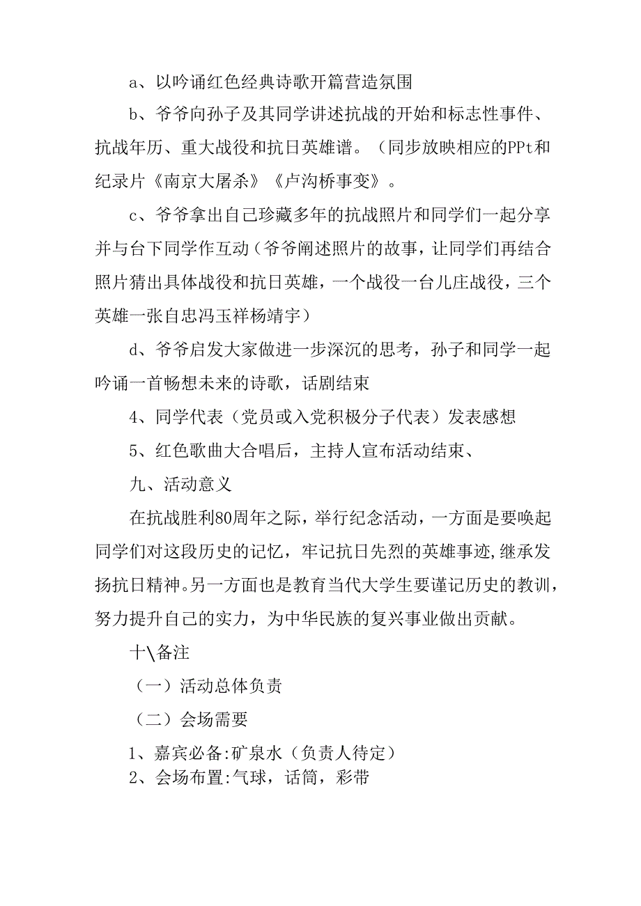 纪念2025年《抗战胜利80周年》活动方案 （3份）_49.docx_第3页