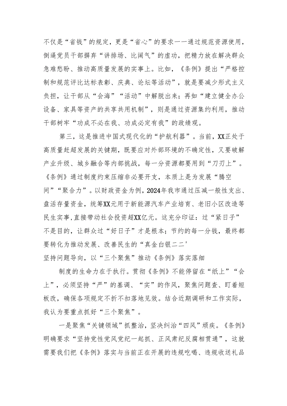 在市委理论学习中心组专题学习会上的交流发言（3228字）厉行节约.docx_第2页