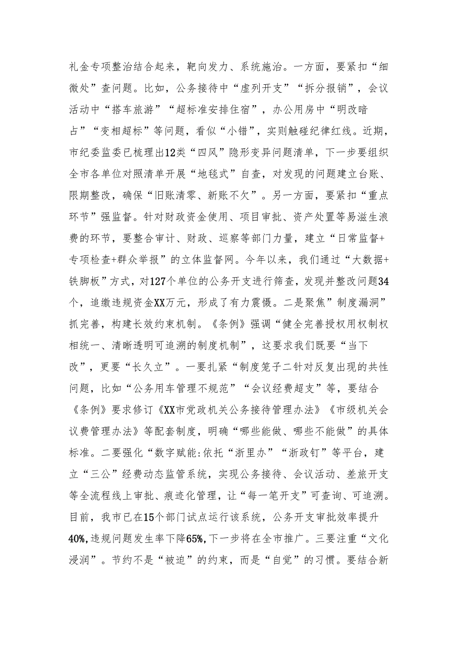 在市委理论学习中心组专题学习会上的交流发言（3228字）厉行节约.docx_第3页