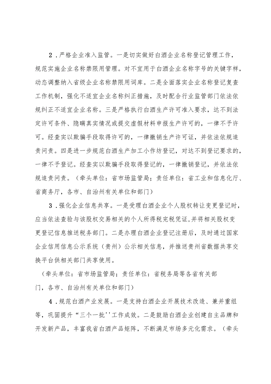 《贵州省白酒行业集中整治工作方案》.docx_第2页