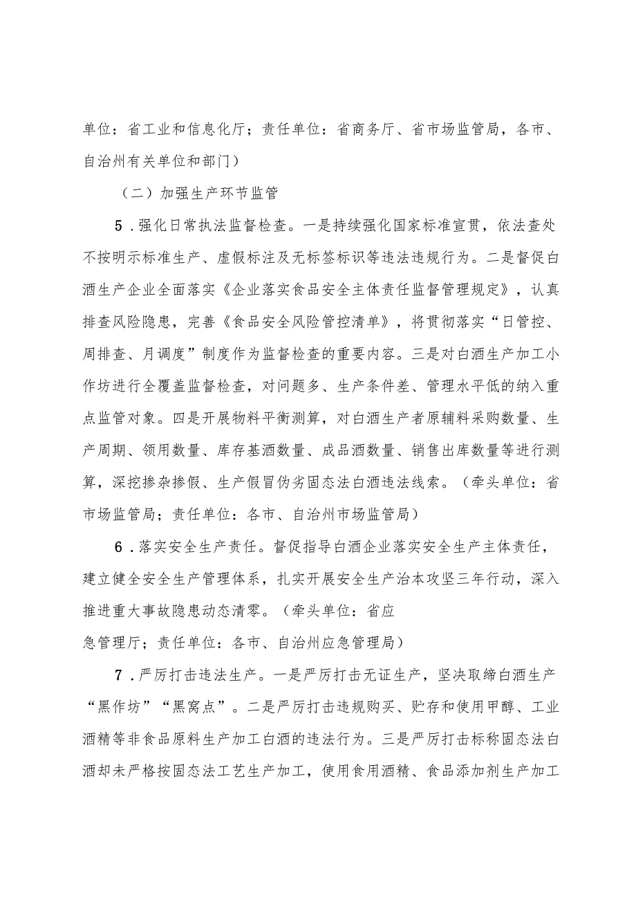 《贵州省白酒行业集中整治工作方案》.docx_第3页
