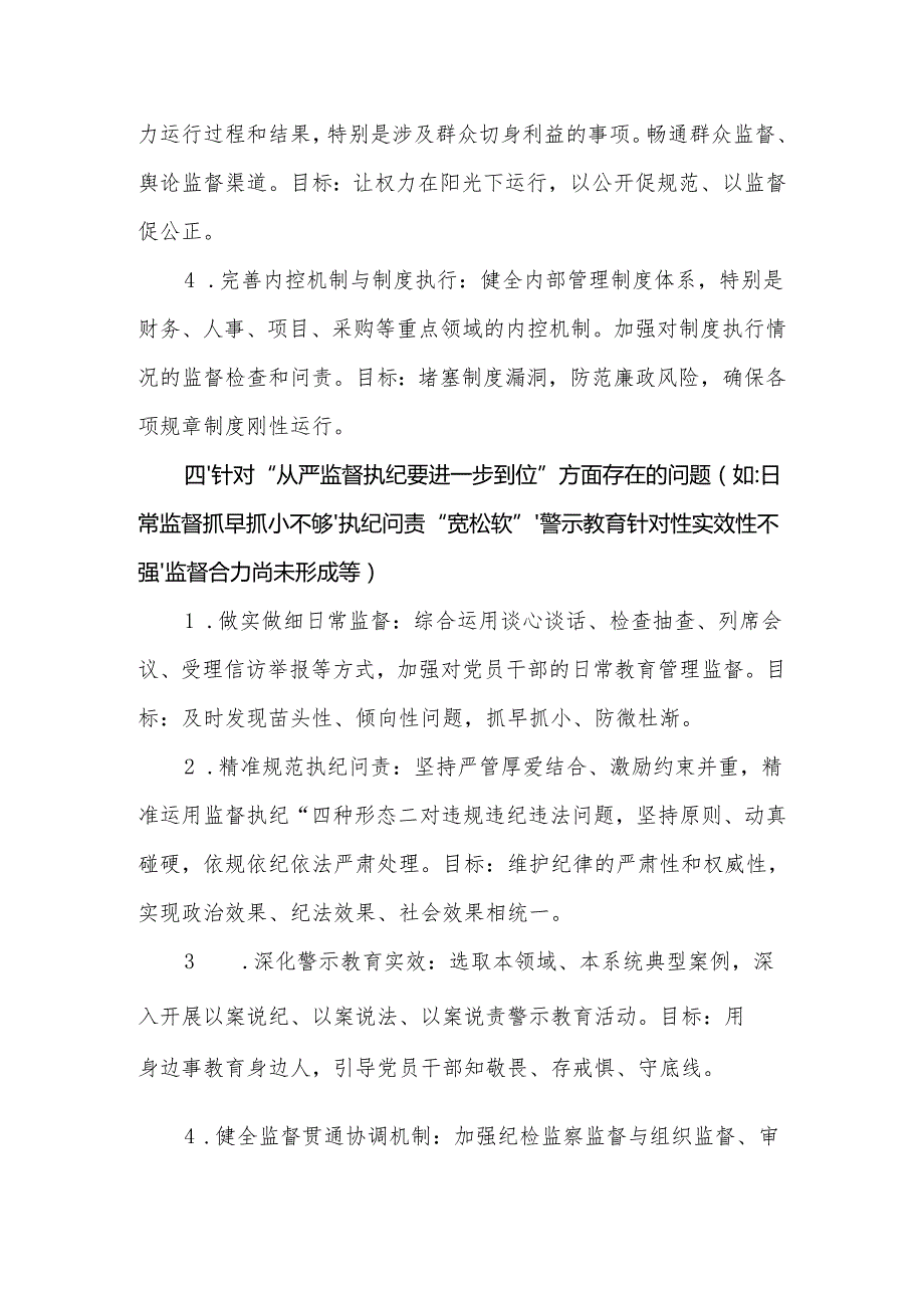 （对照深化思想认识要进一步到位、加强党性修养要进一步到位、规范权力运行要进一步到位等等方面）2025年“五个进一步到位”对照检查材料精选资料.docx_第3页
