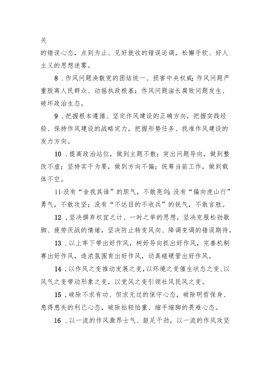 作风建设类排比40句.docx_第2页