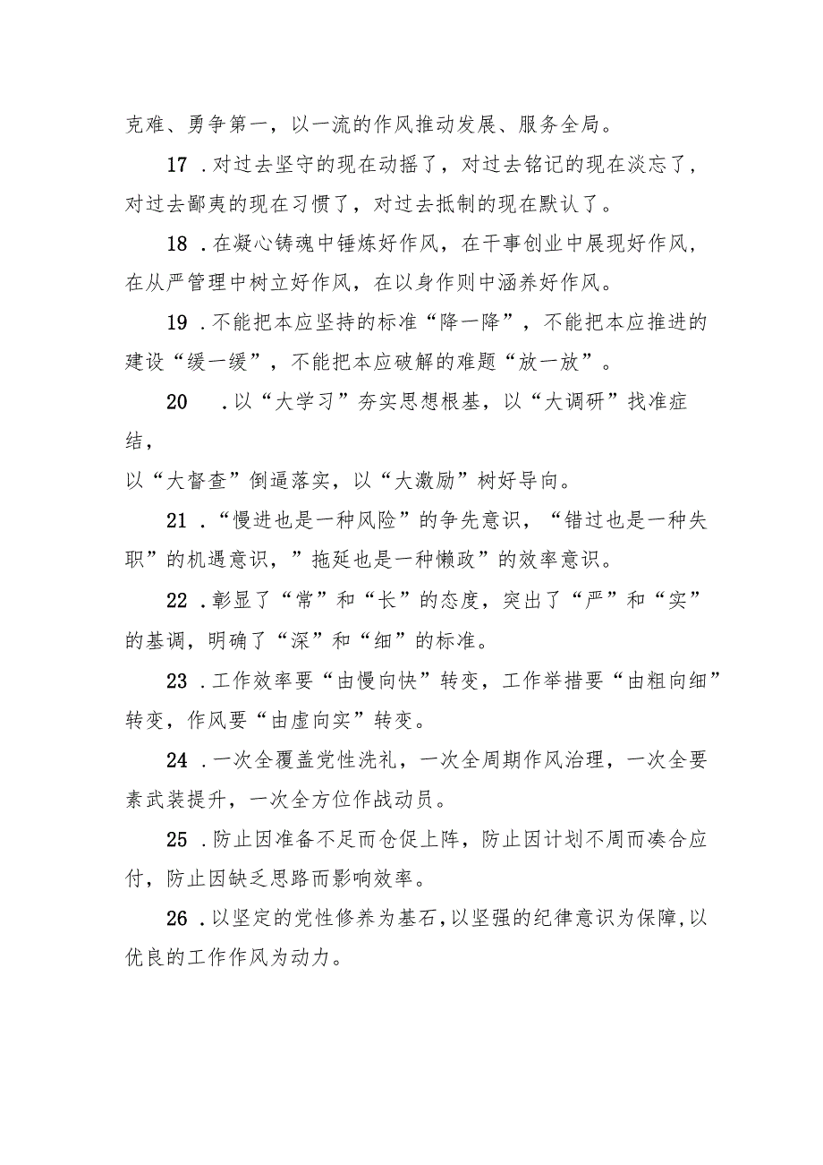 作风建设类排比40句.docx_第3页