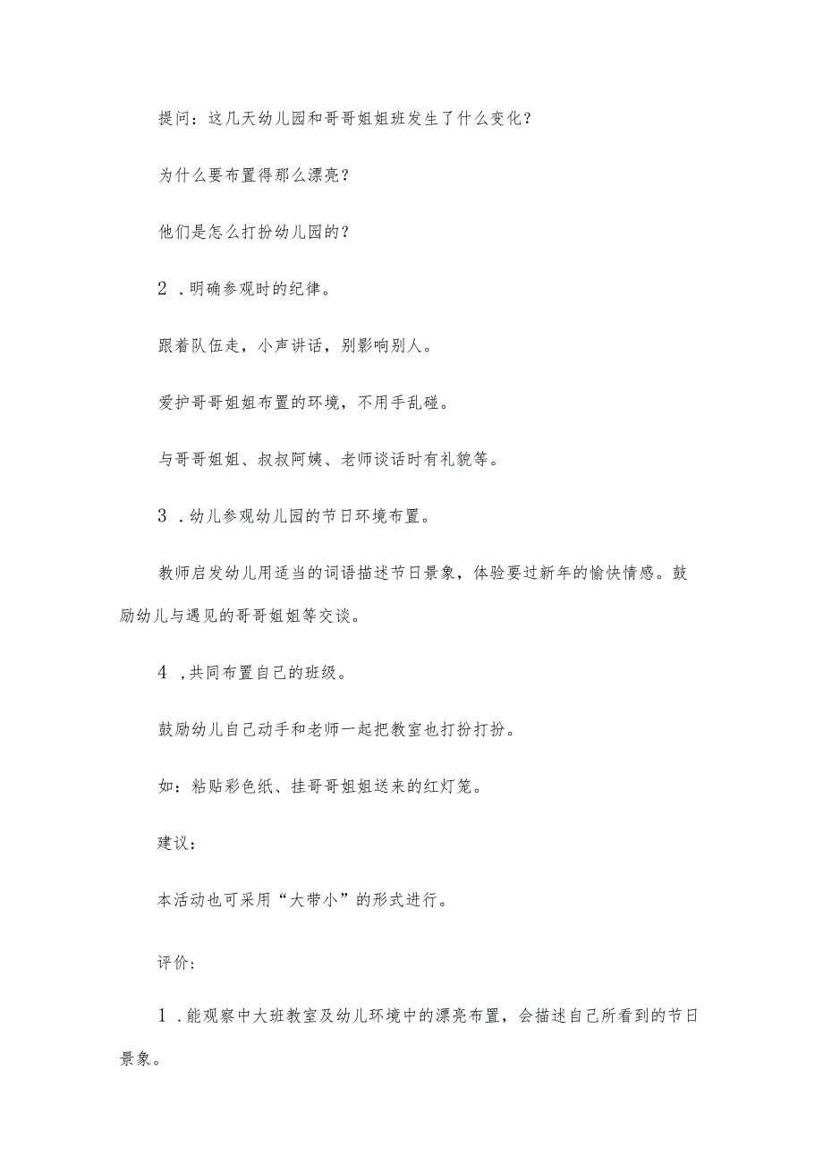 小班中国传统节日春节活动方案范文（14篇）.docx_第2页
