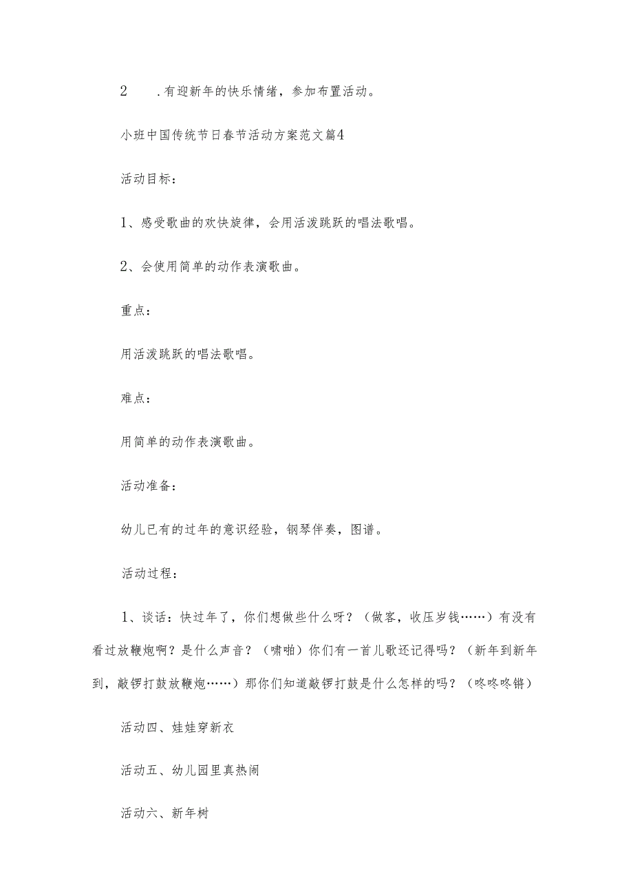 小班中国传统节日春节活动方案范文（14篇）.docx_第3页